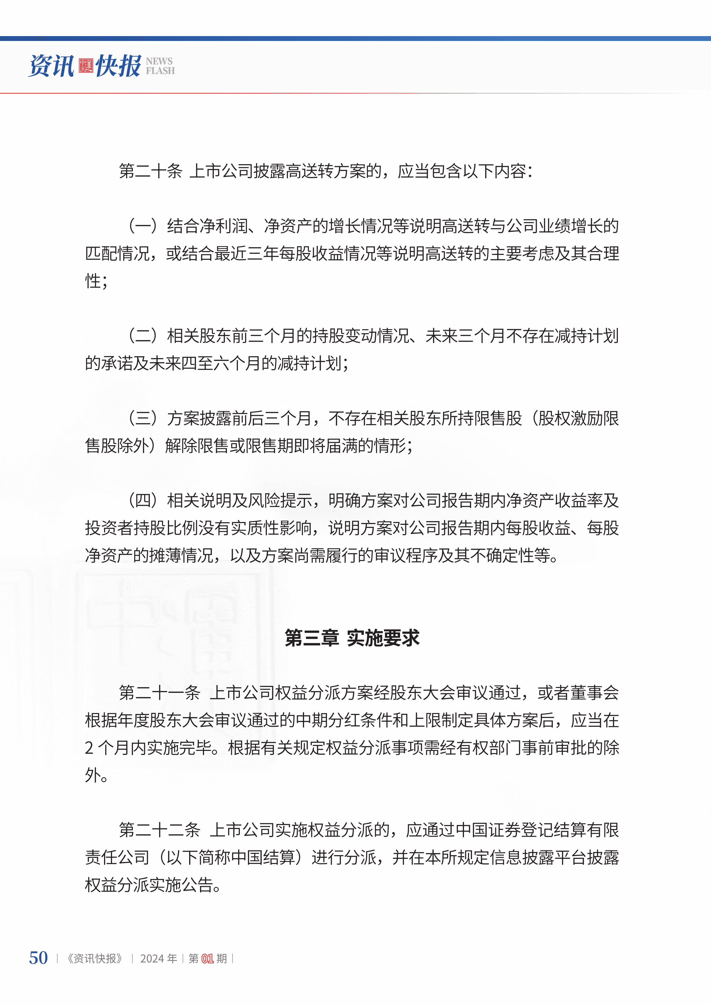 2024年第1期52.jpg