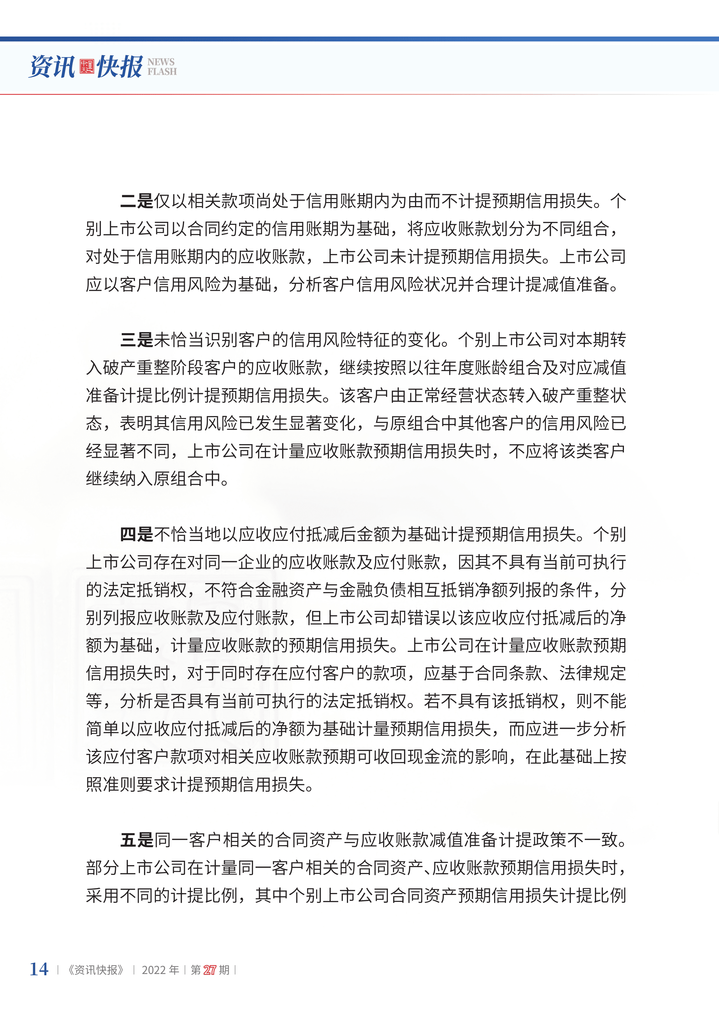 2022年第27期16.png