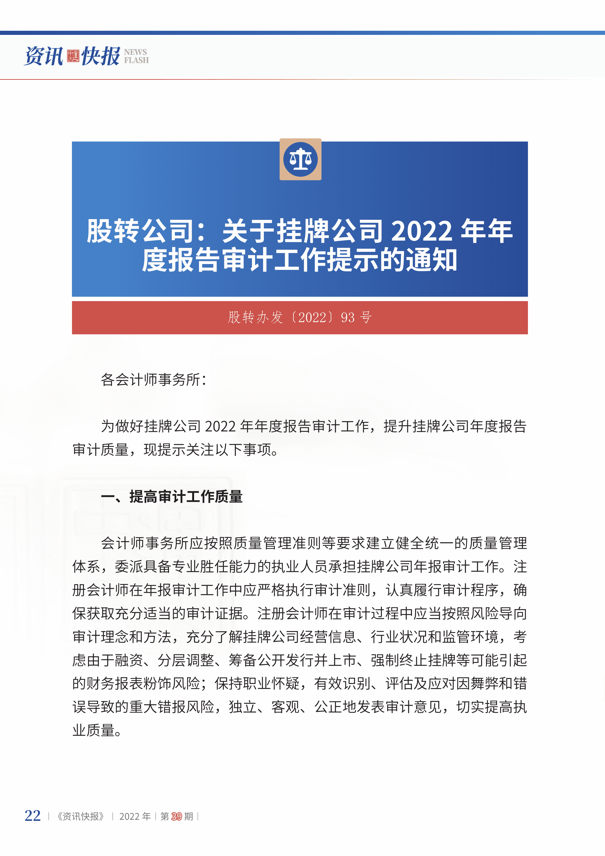 2022年第39期24.png