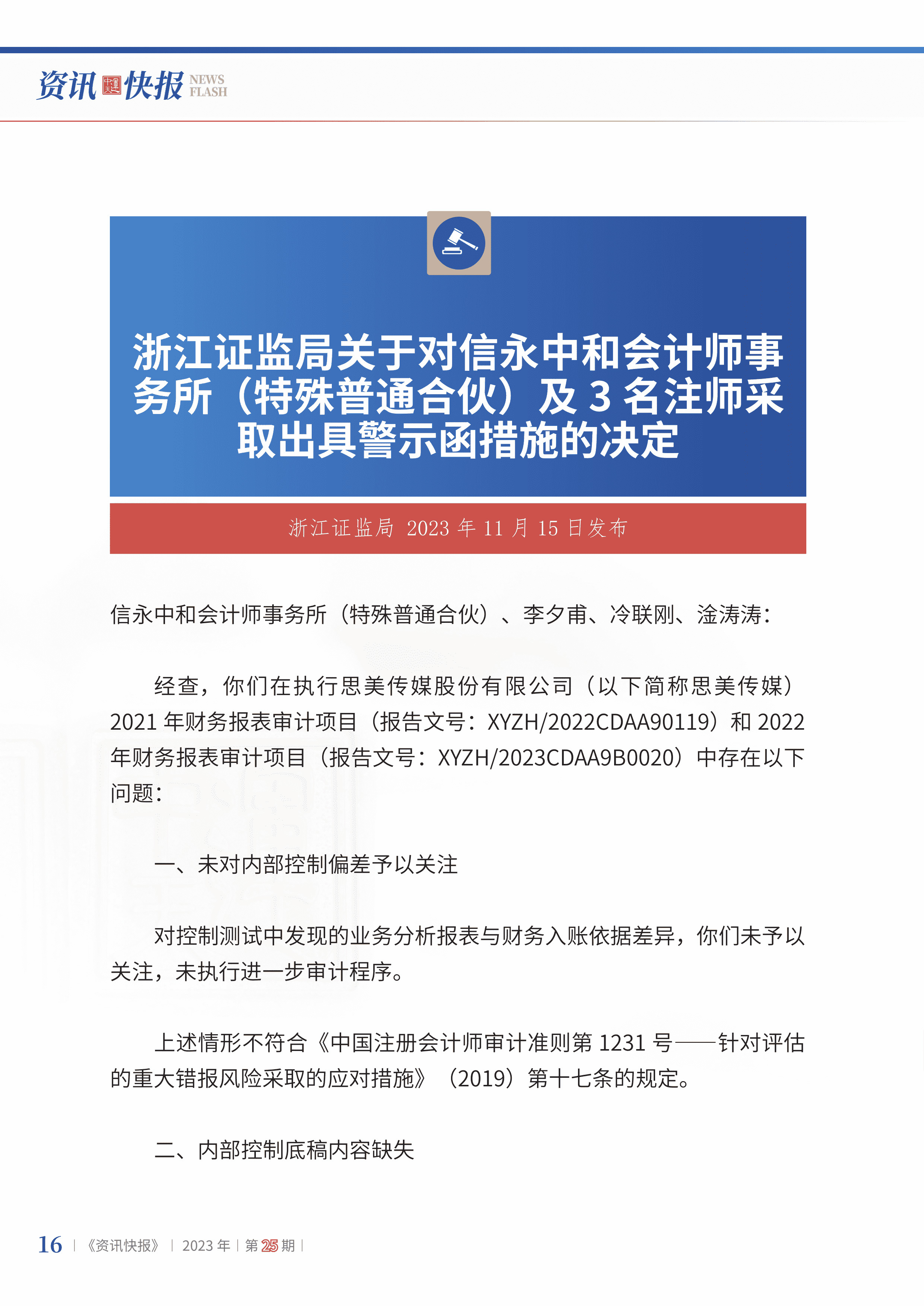 2023年第25期18.jpg