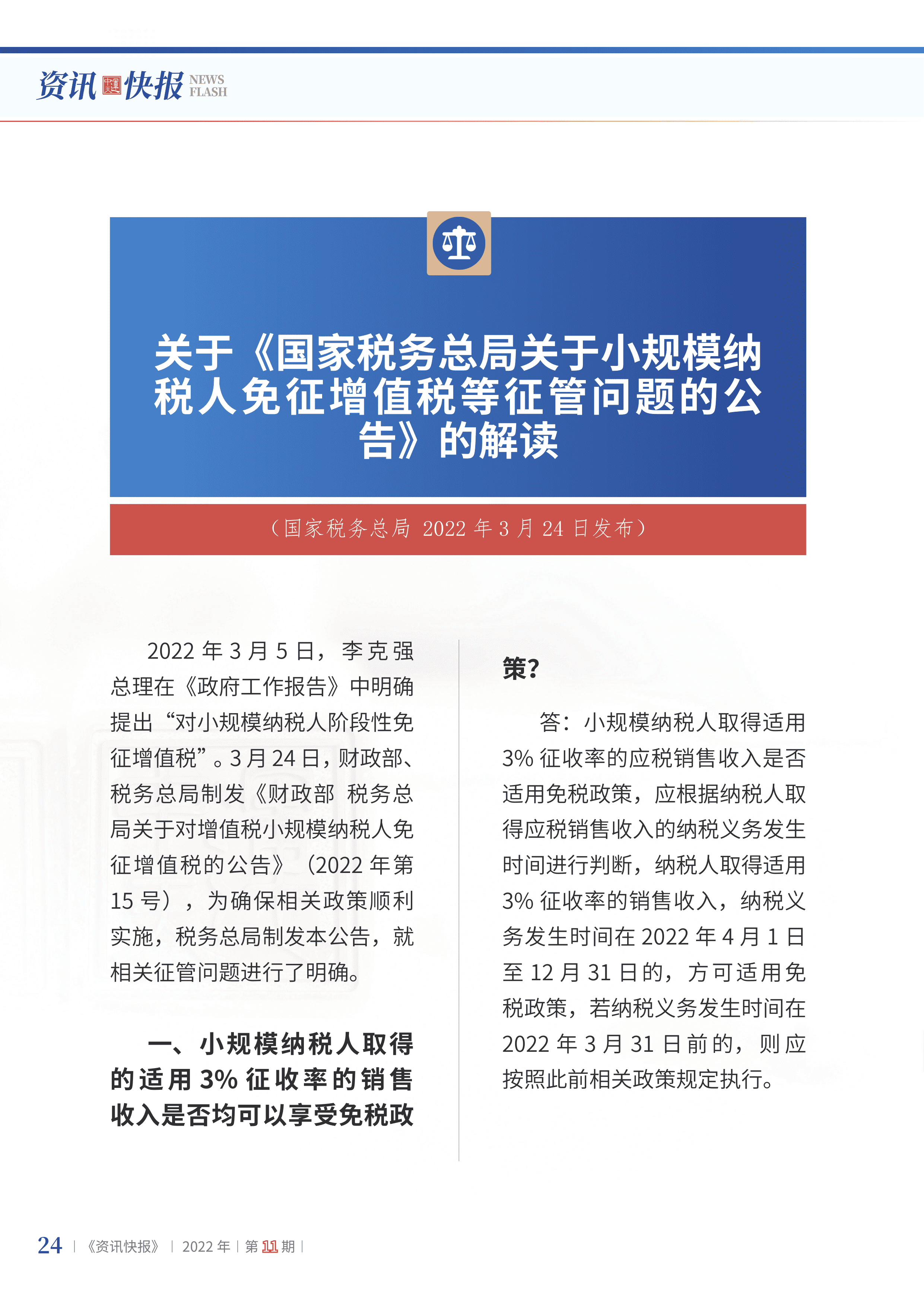 2022年第11期26.png