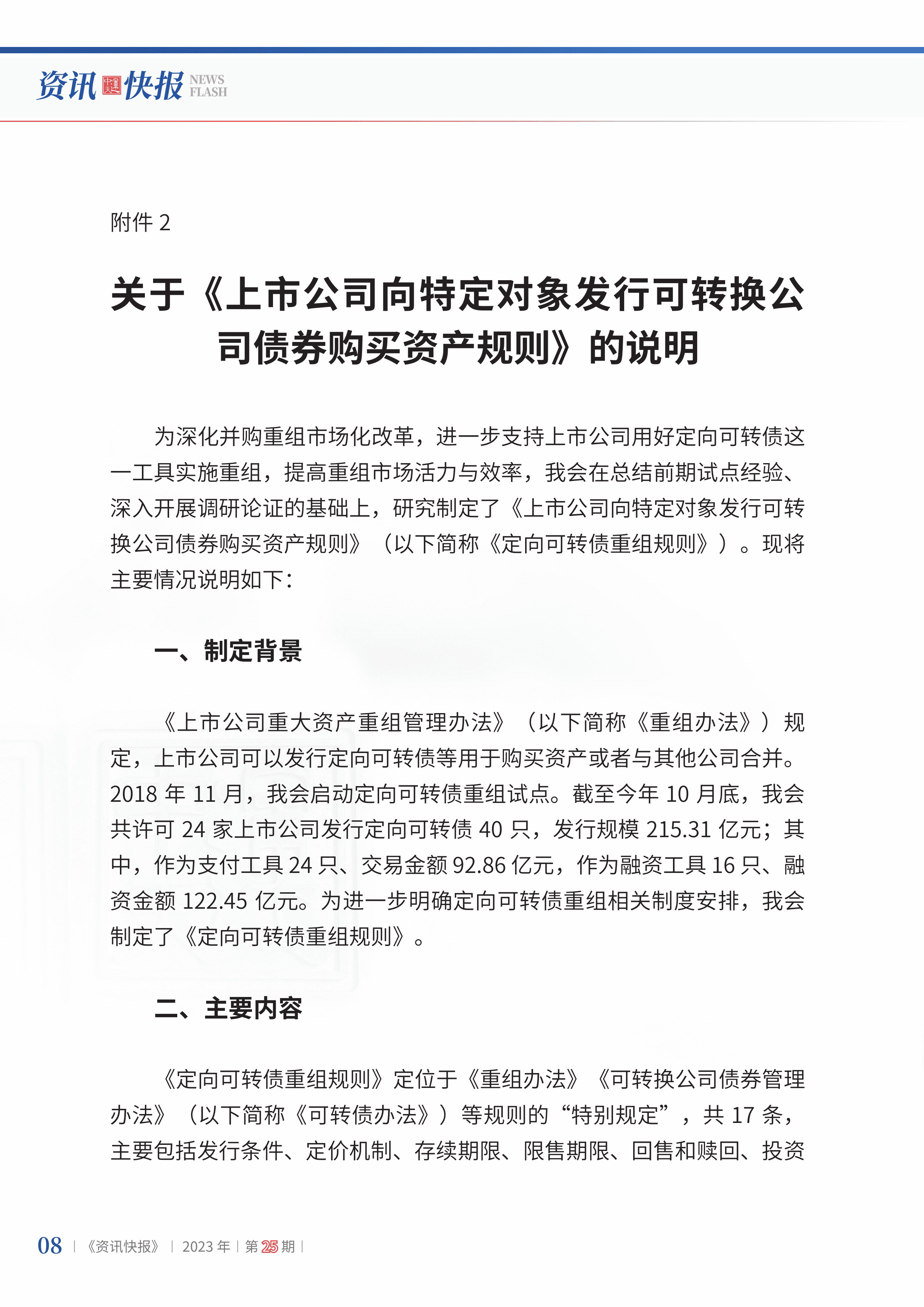2023年第25期10.jpg