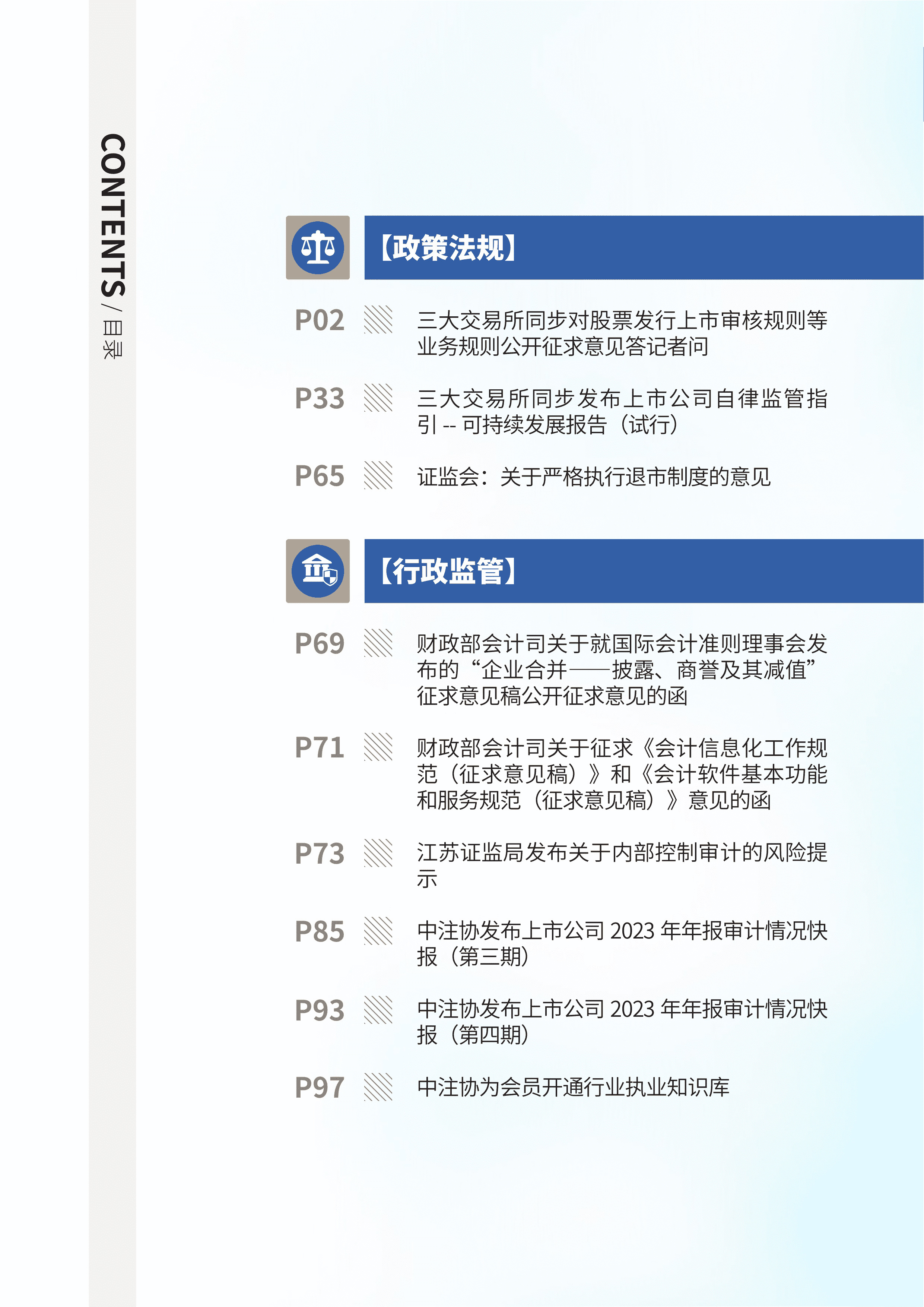 2024年第8期03.jpg