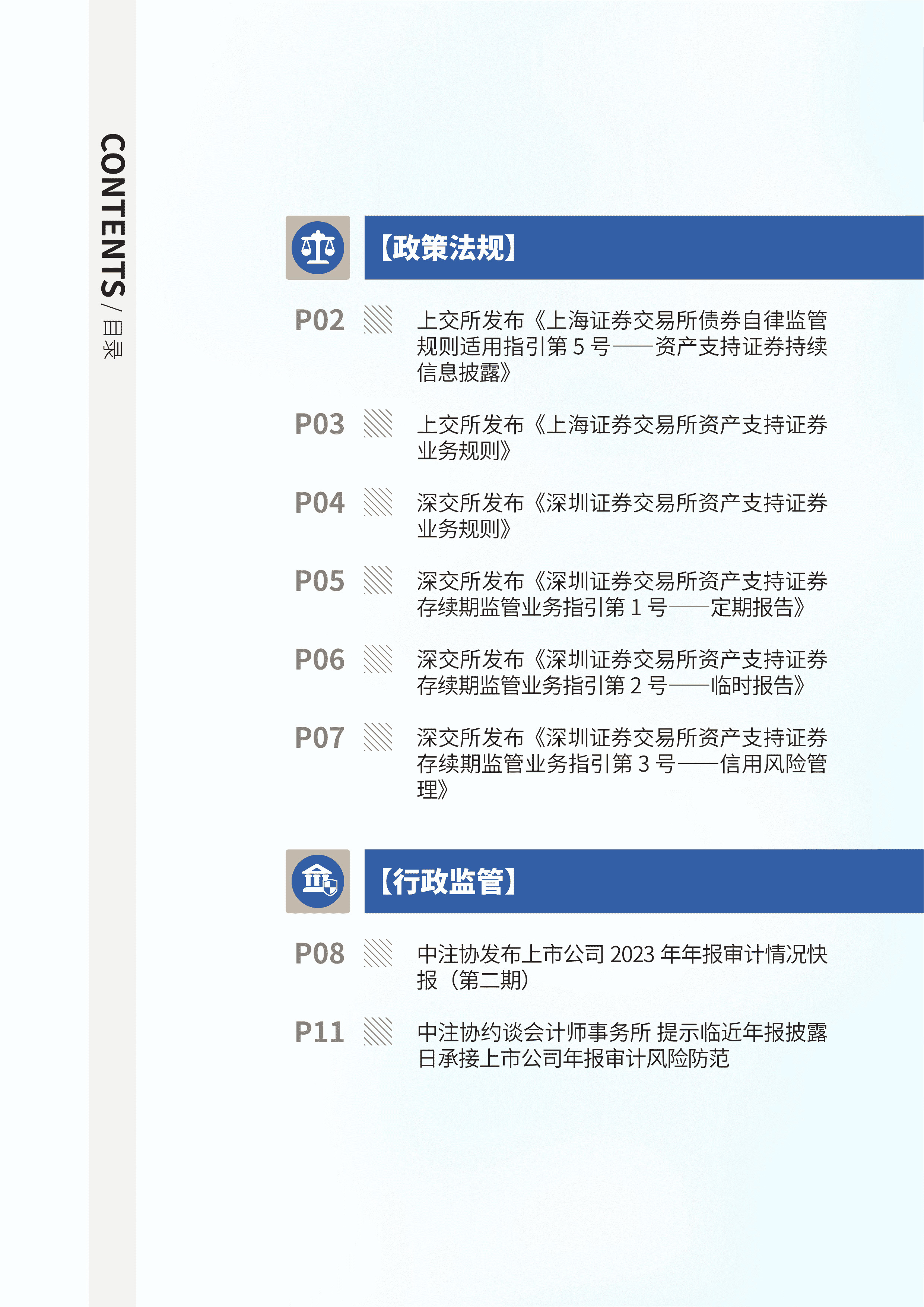 2024年第7期03.jpg