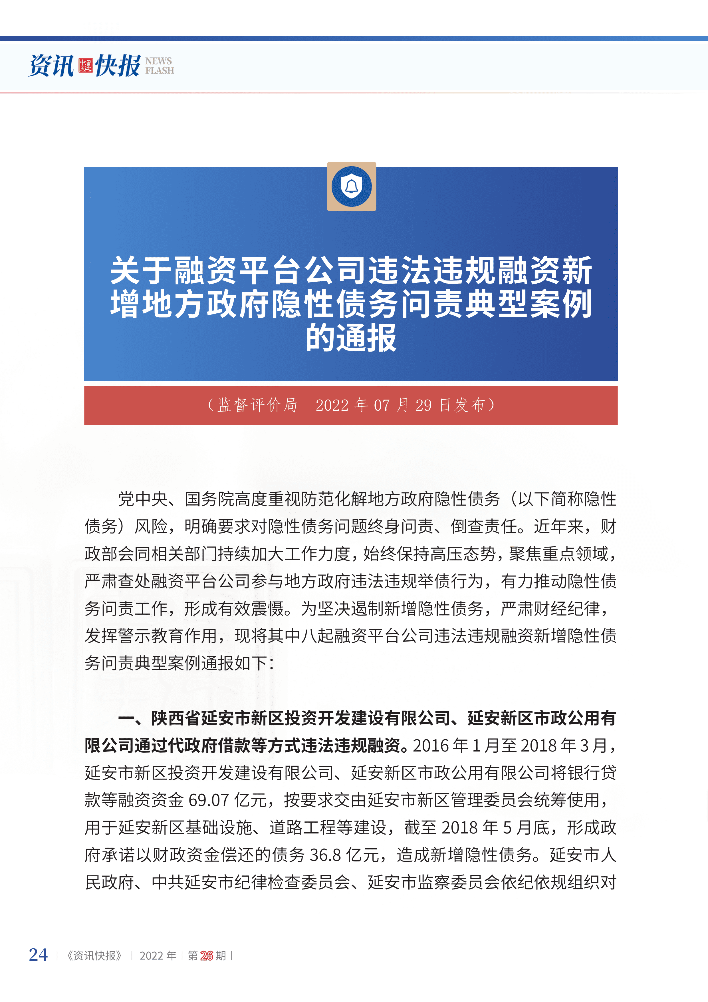 2022年第26期26.png