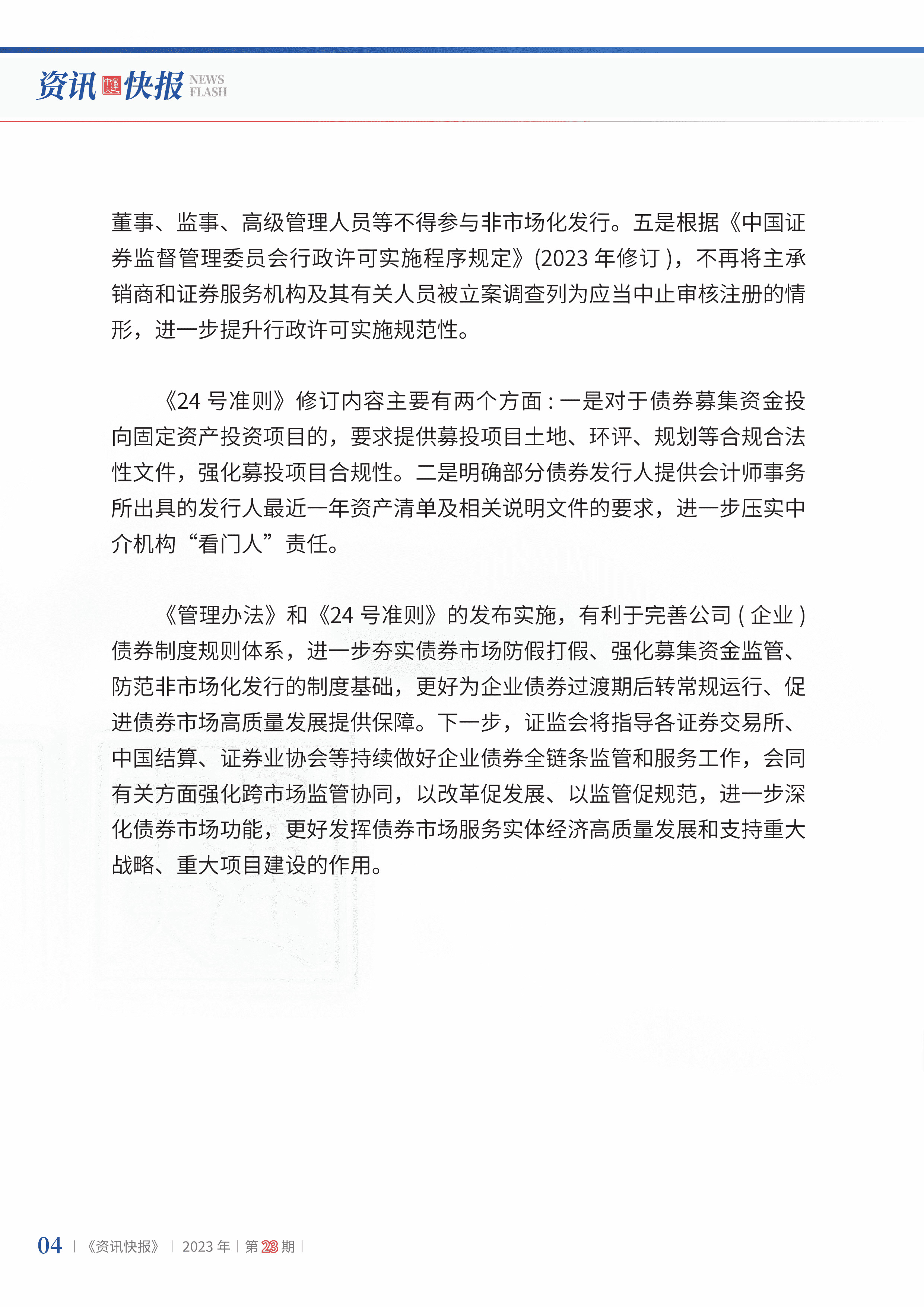 2023年第23期06.jpg