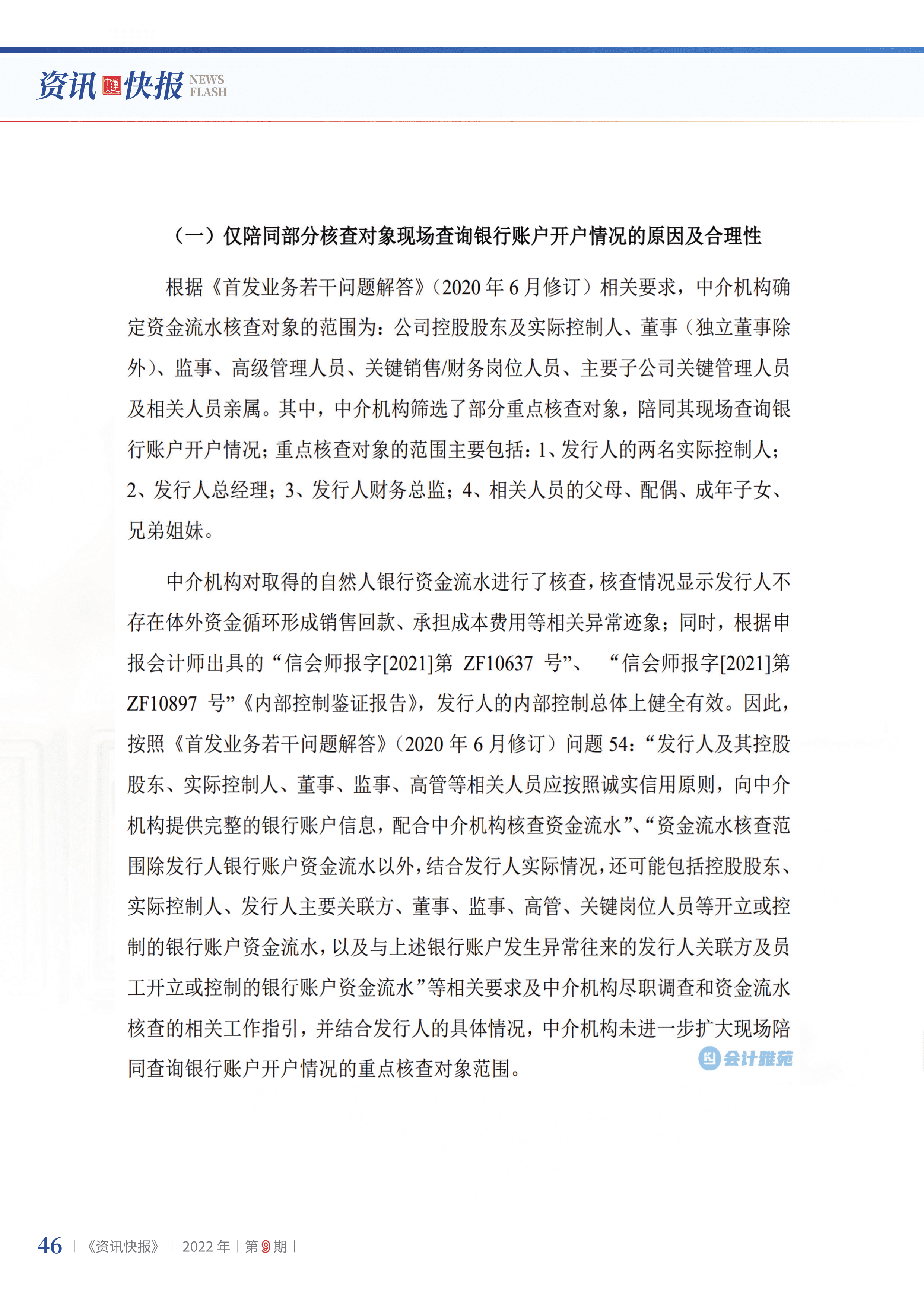 2022年第9期48.png