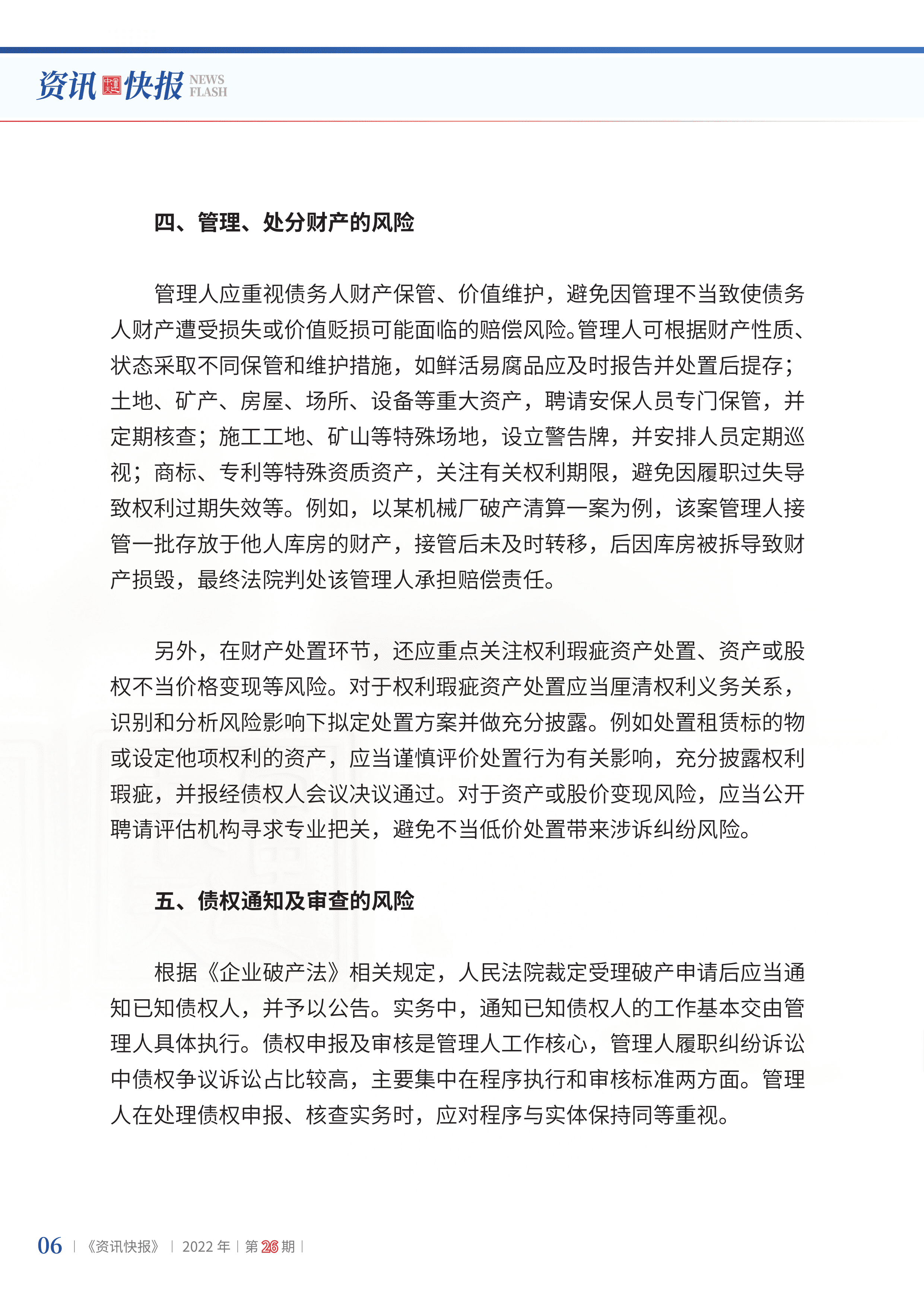 2022年第26期08.png