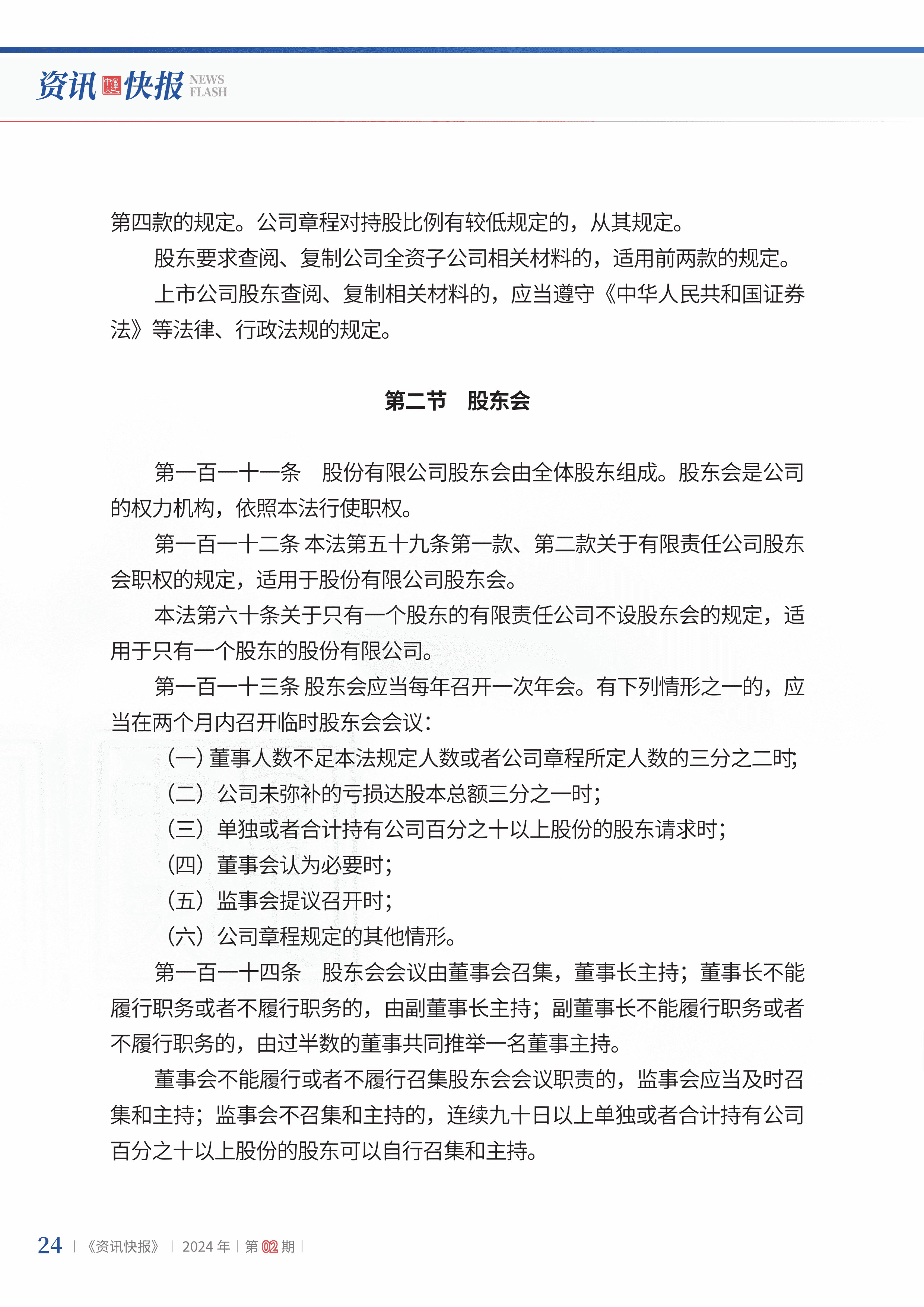 2024年第2期26.jpg