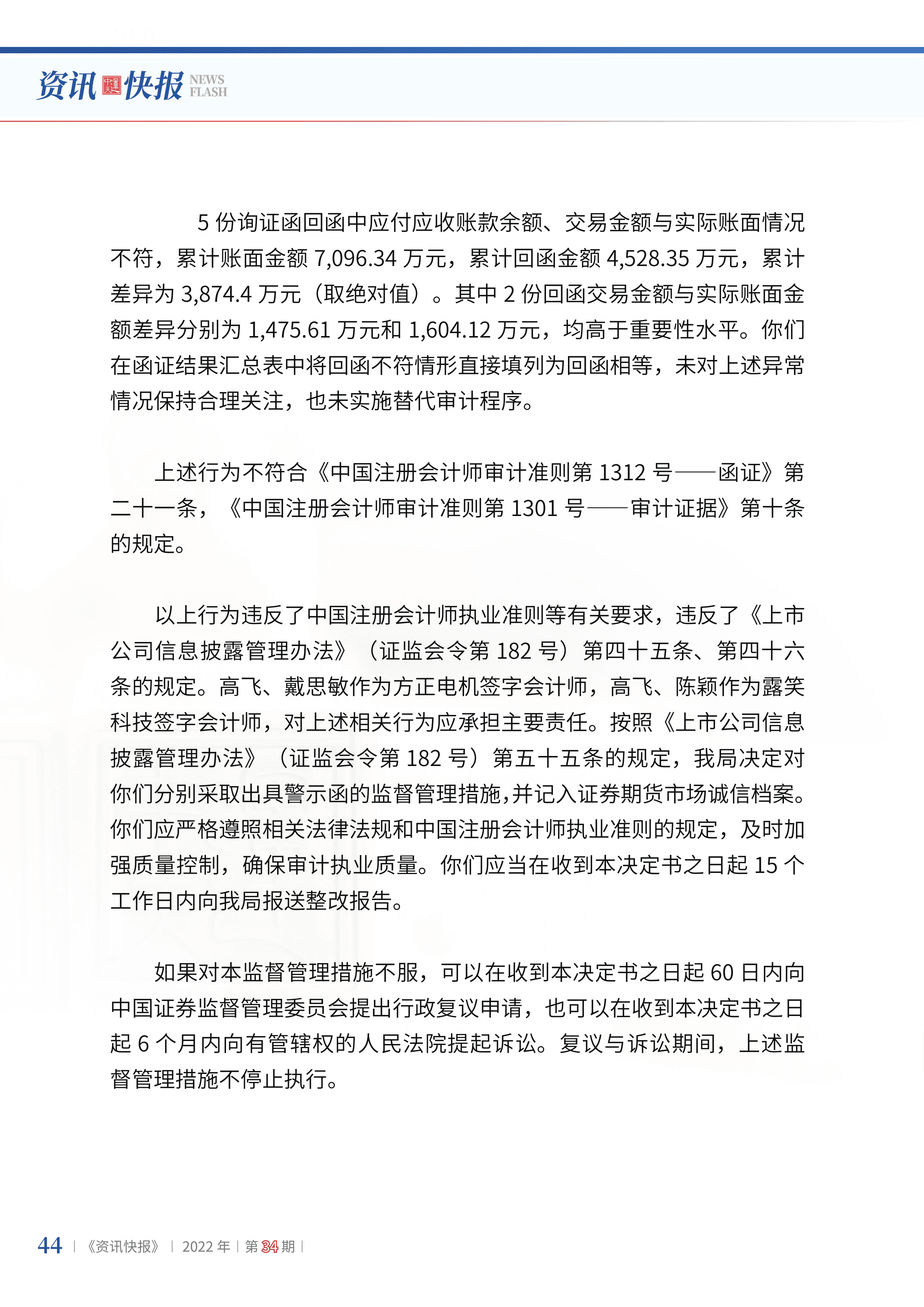 2022年第34期46.png