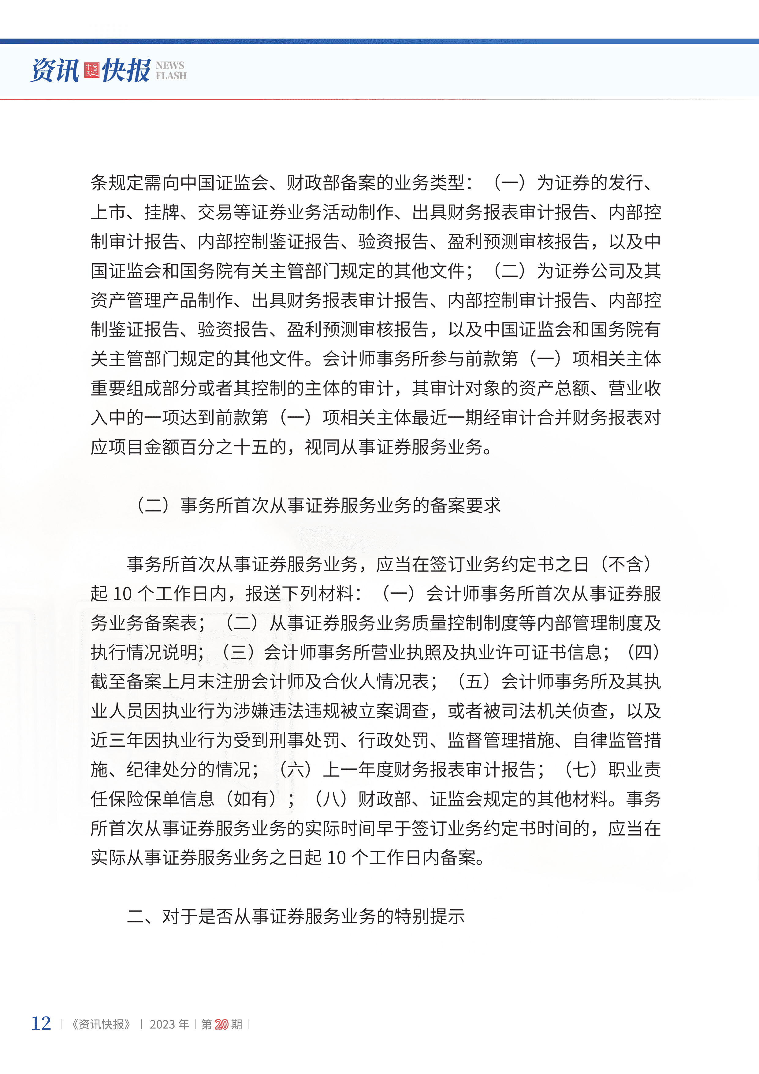 2023年第20期14.jpg