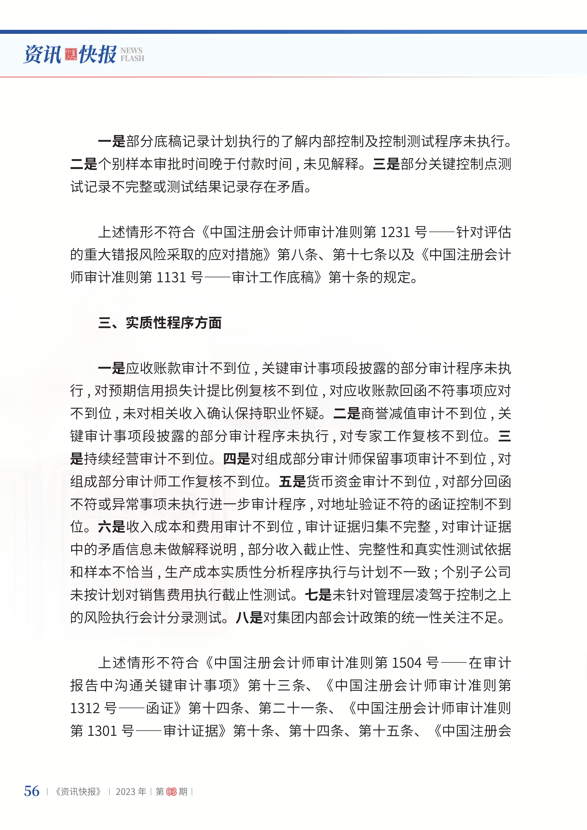 2023年第3期58.png