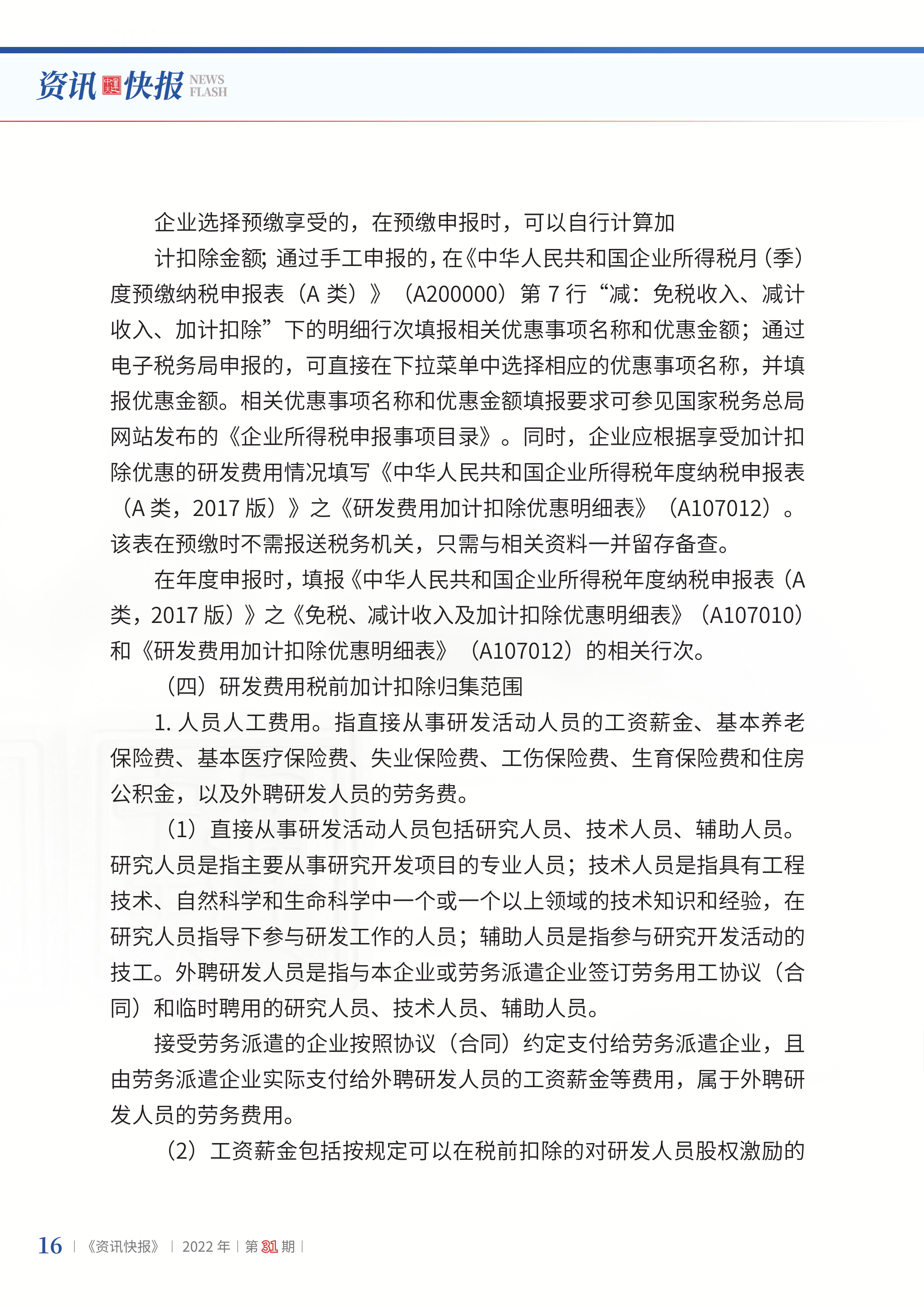 2022年第31期18.png