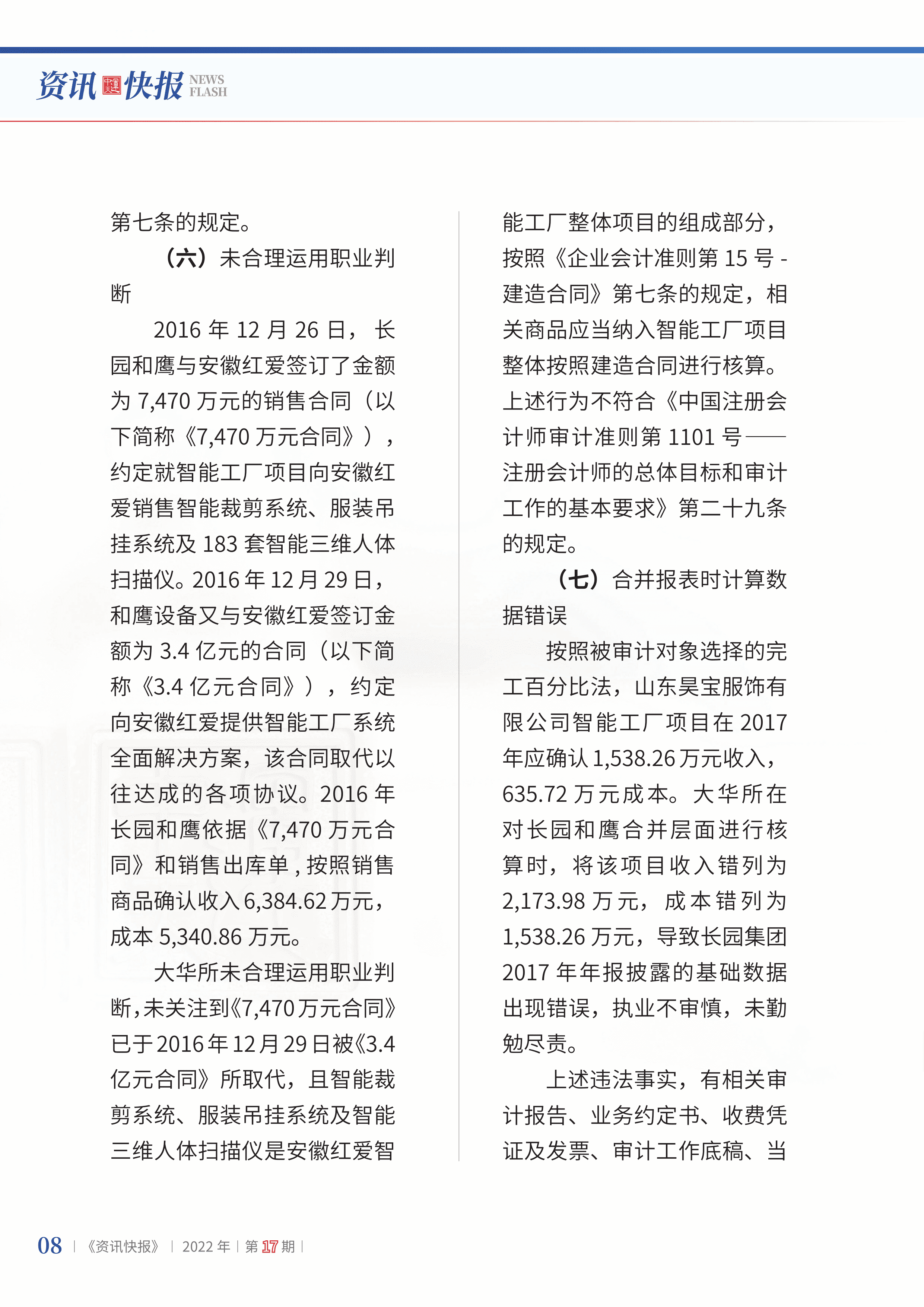 2022年第17期10.png