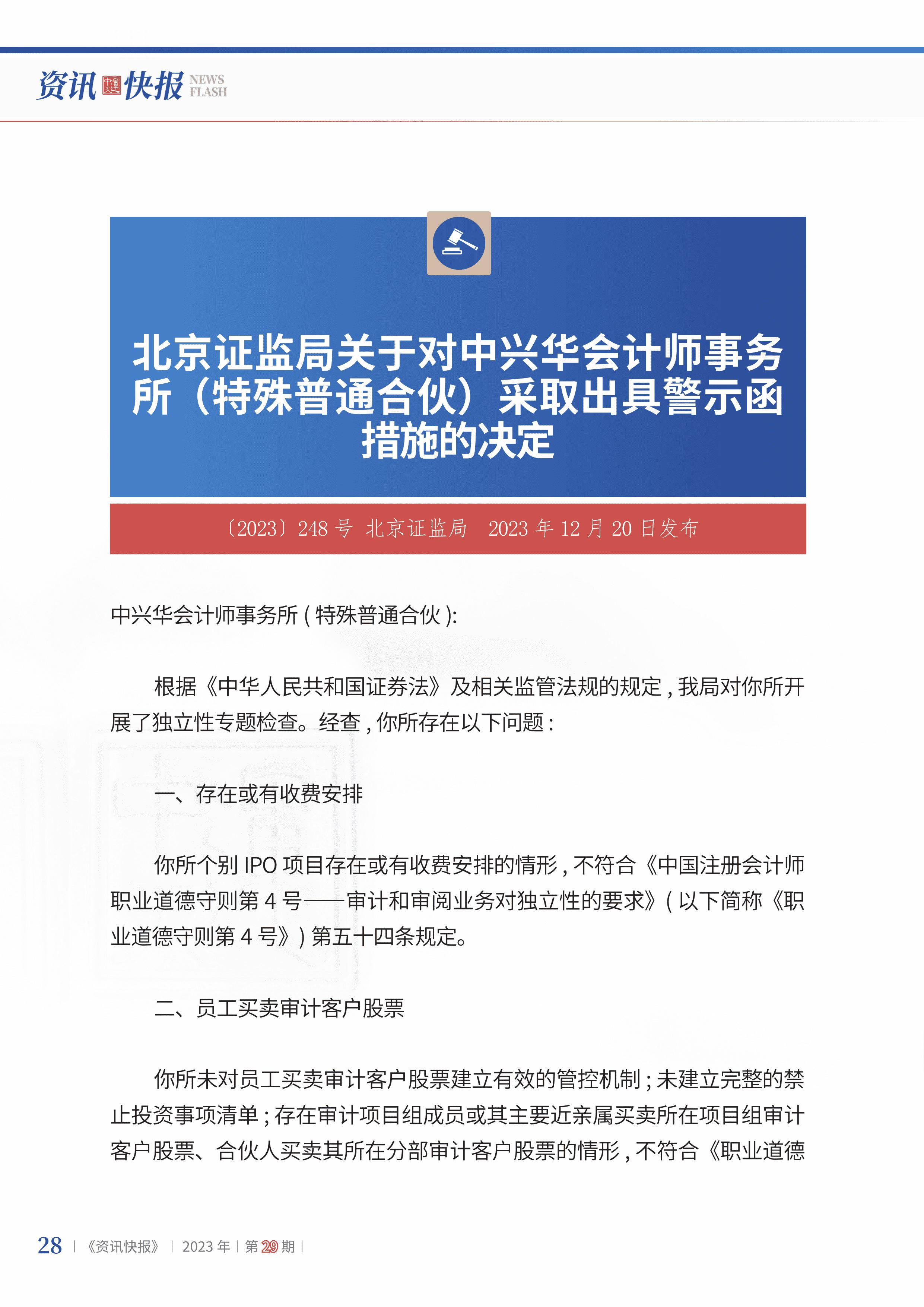 2023年第29期30.jpg