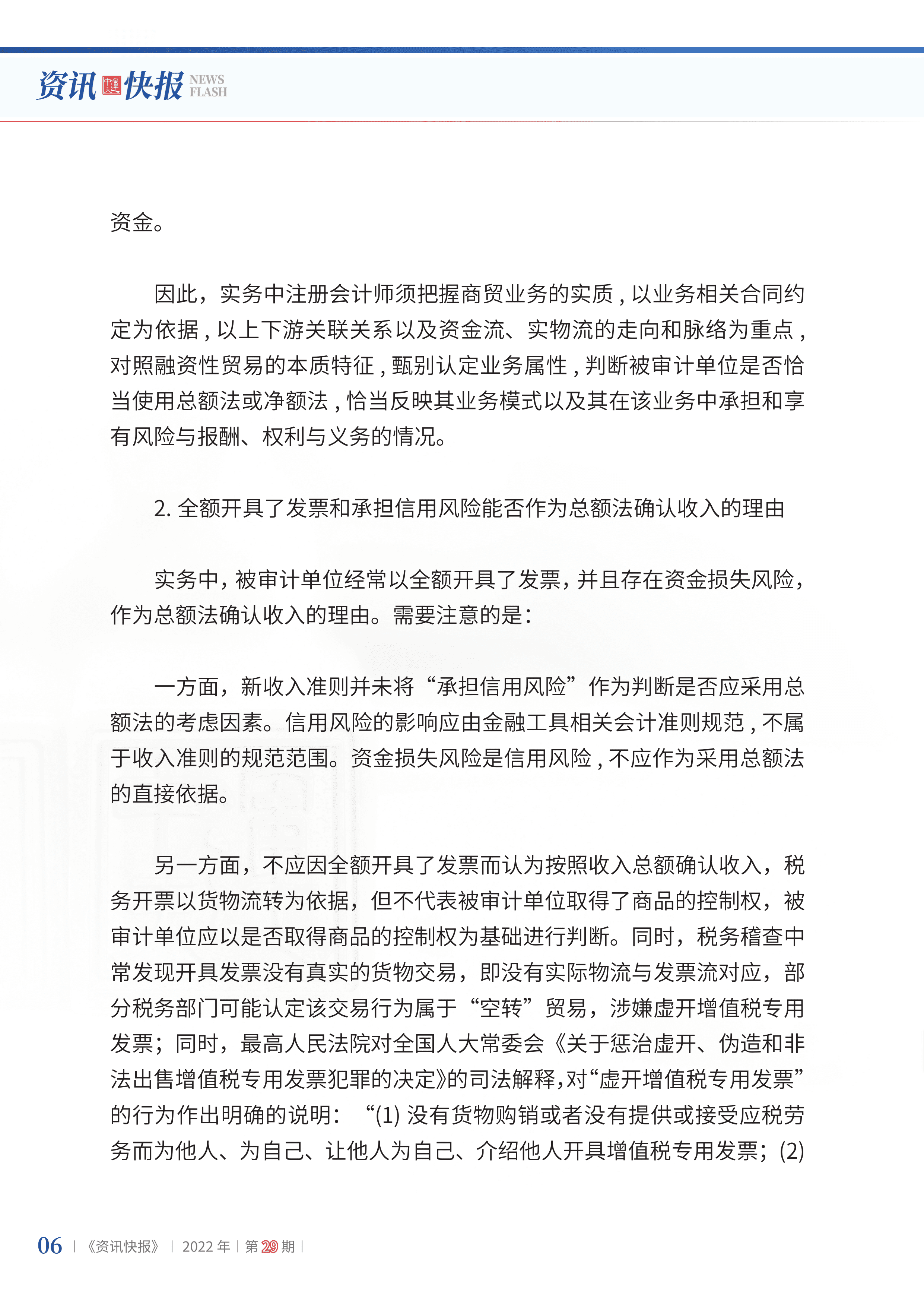2022年第29期08.png
