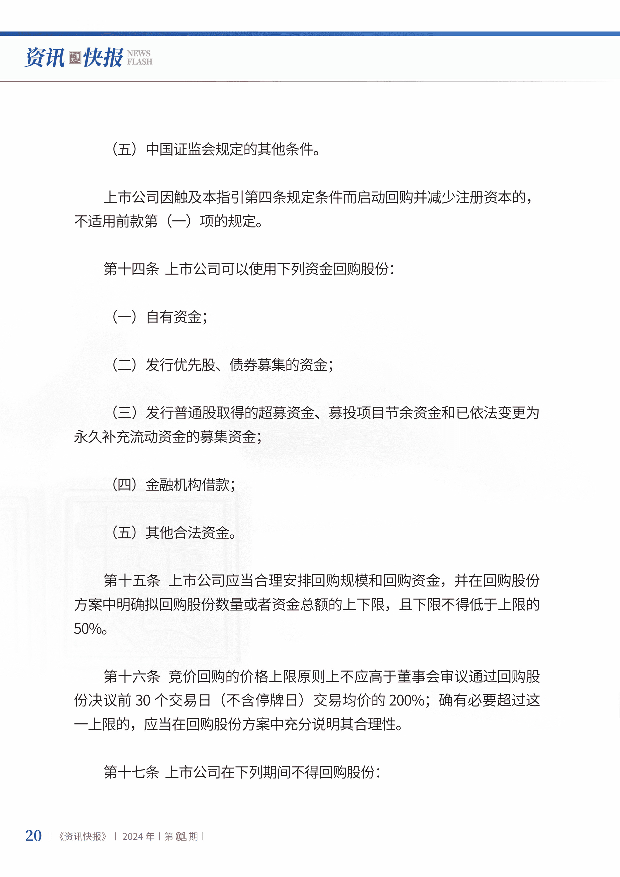 2024年第1期22.jpg