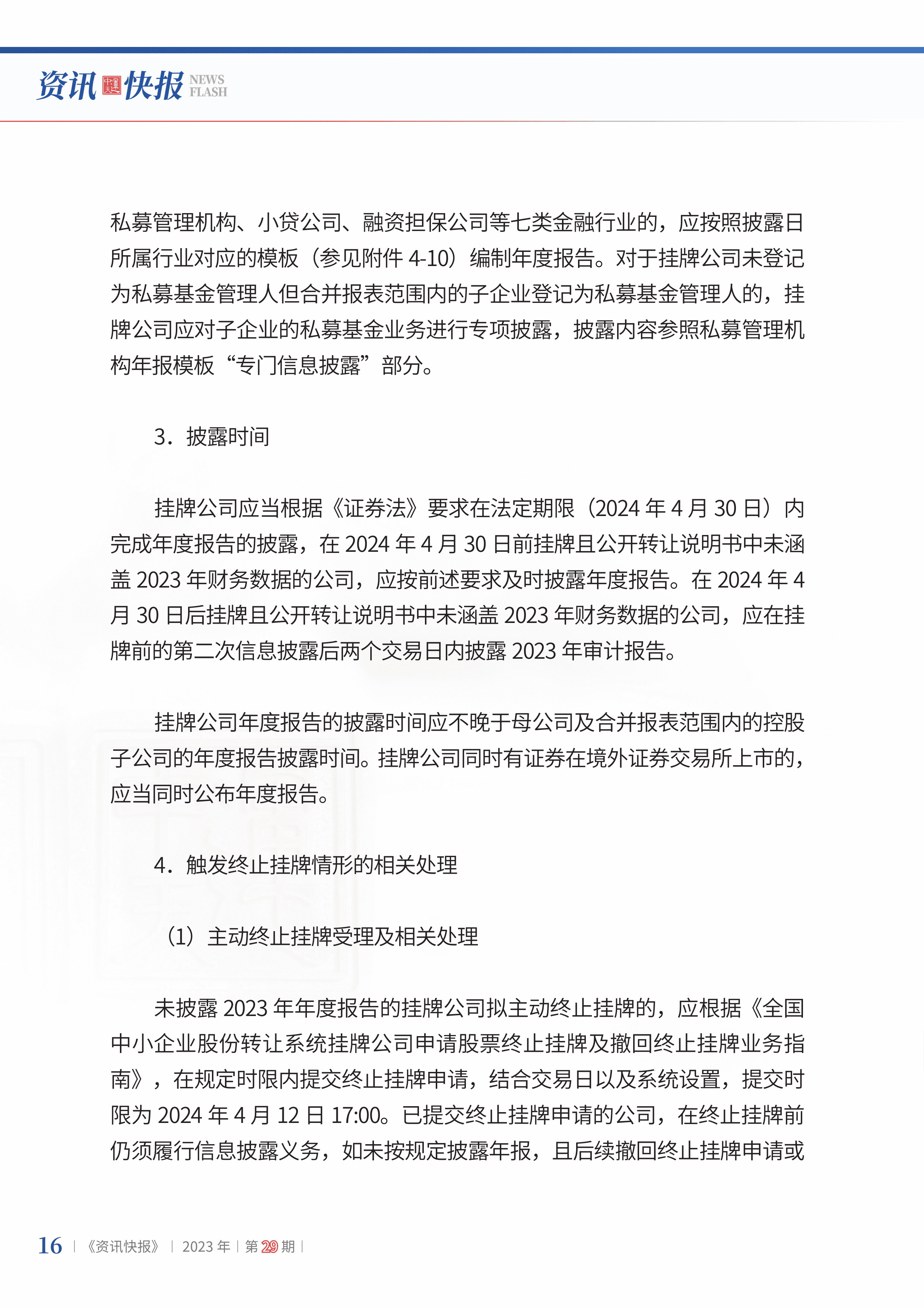 2023年第29期18.jpg