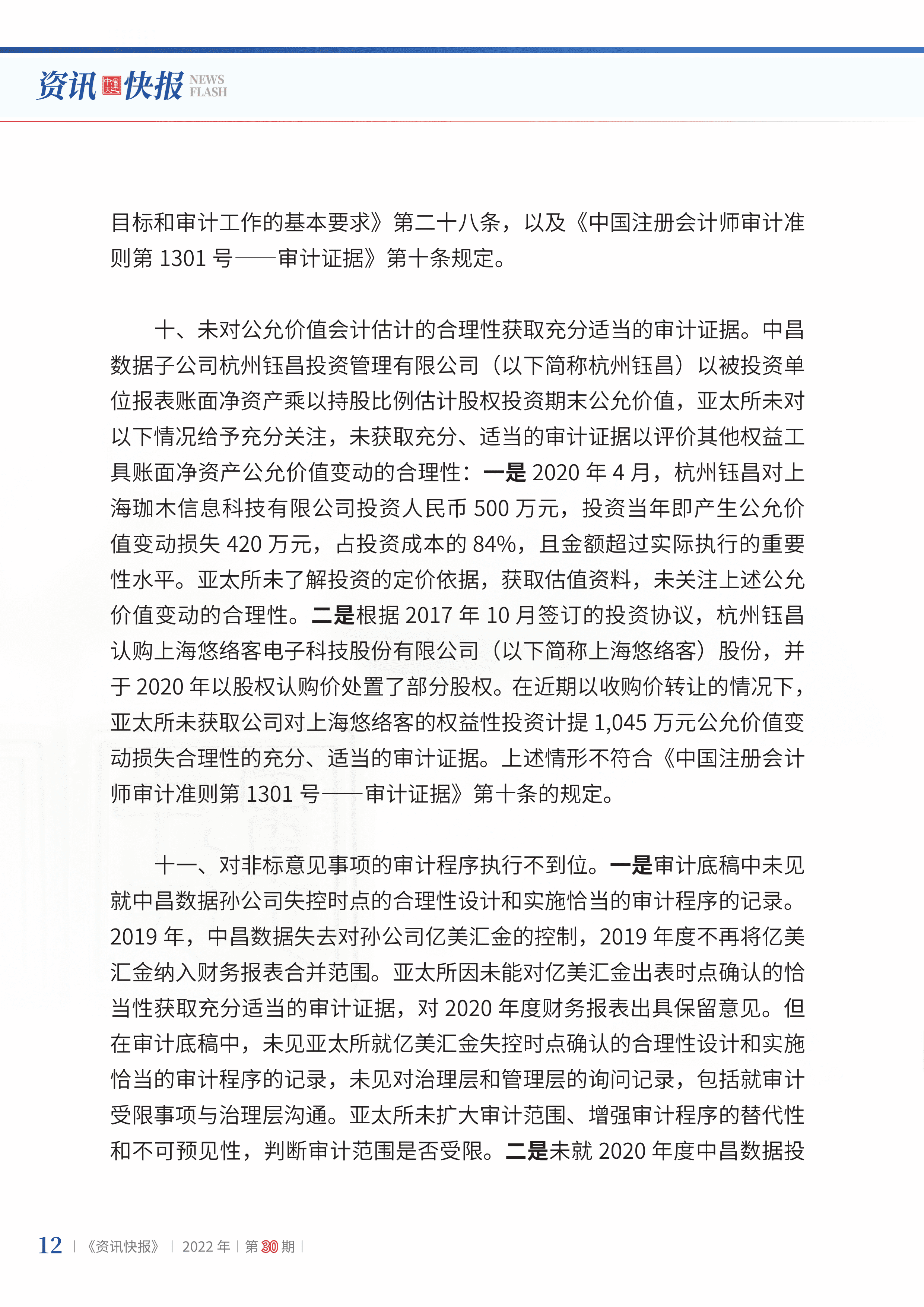 2022年第30期14.png