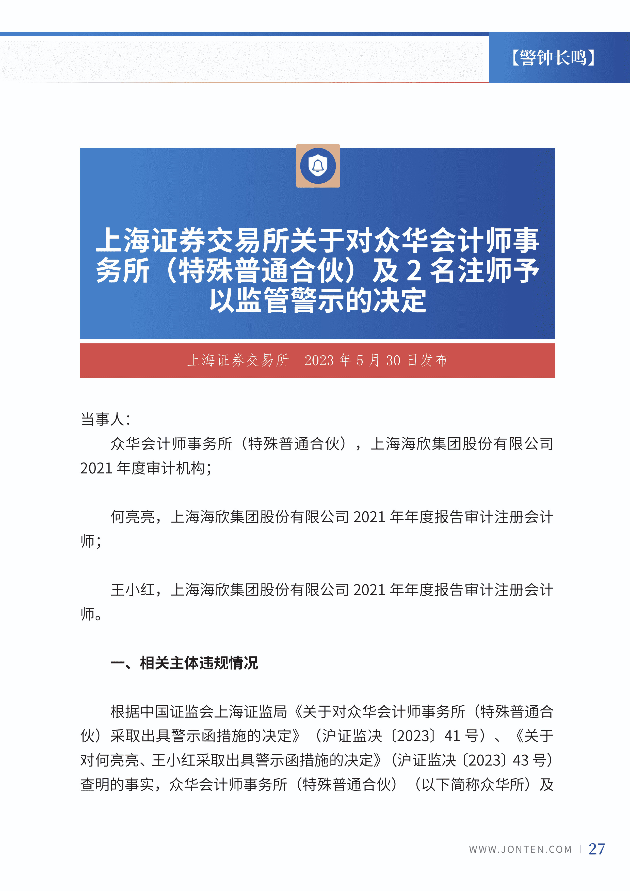 2023年第12期29.jpg