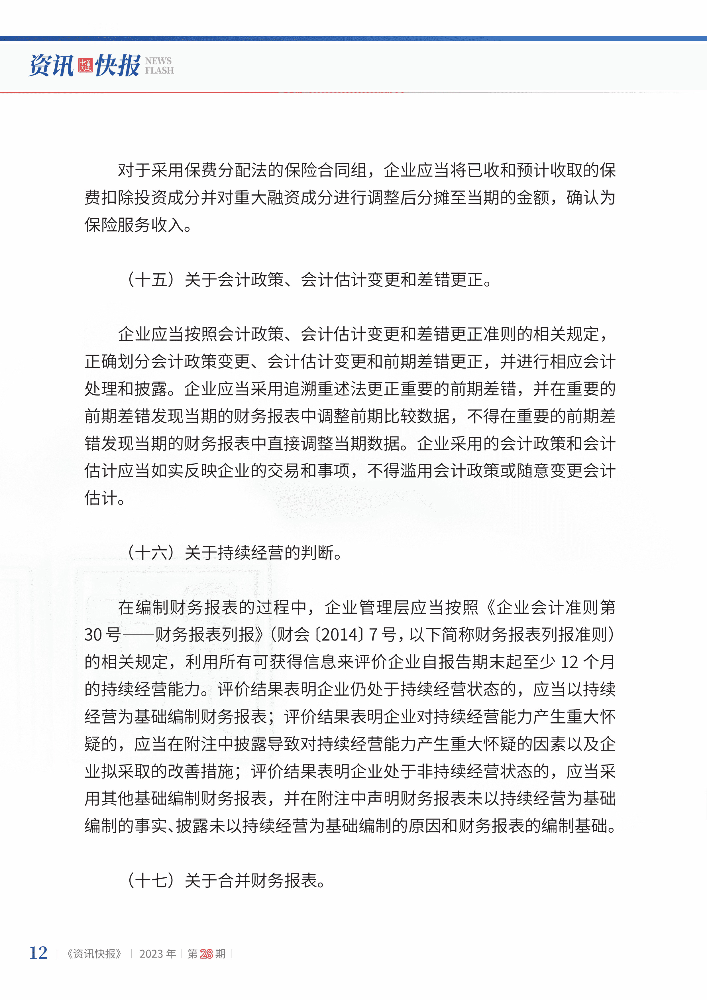 2023年第28期14.jpg