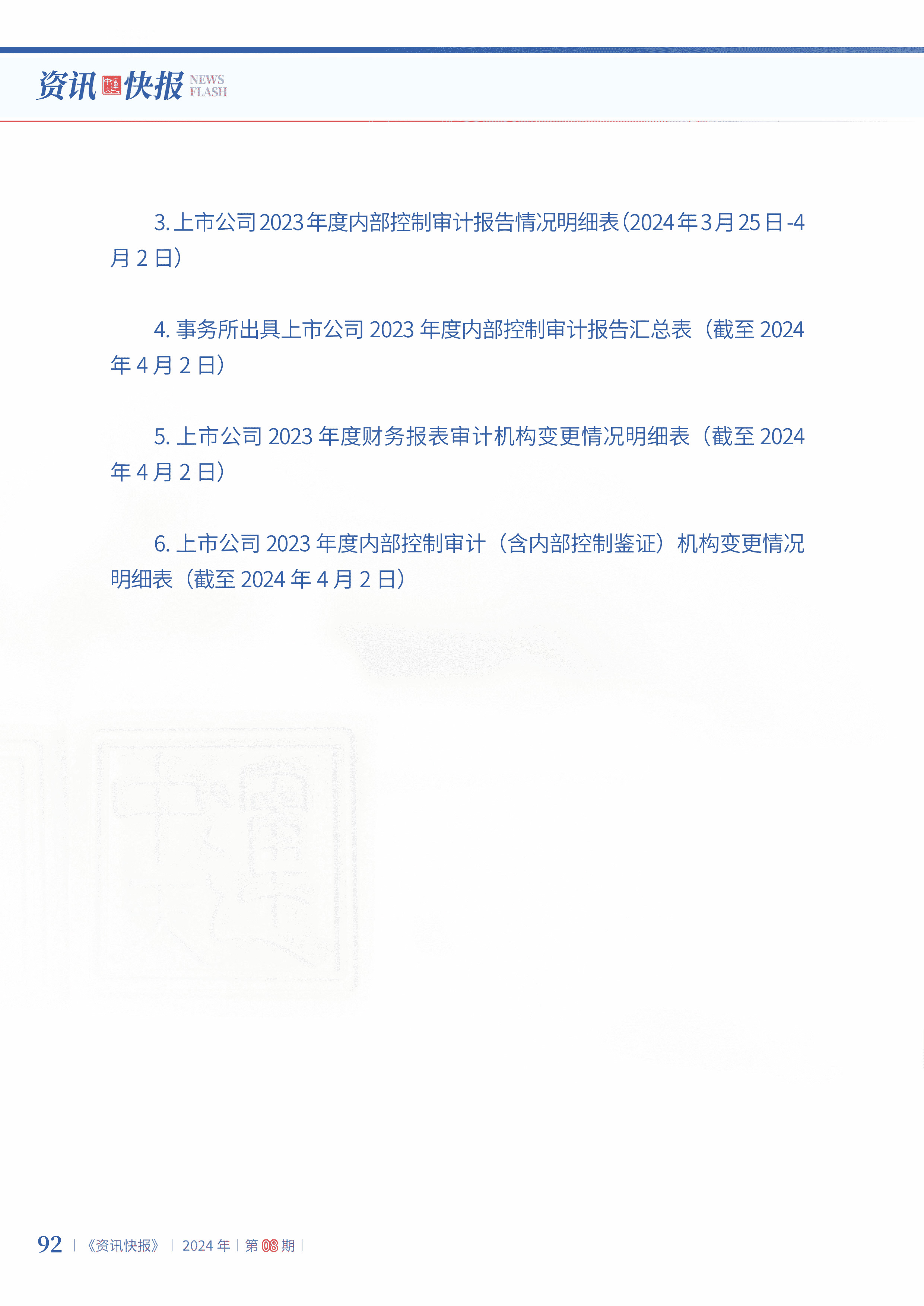2024年第8期94.jpg