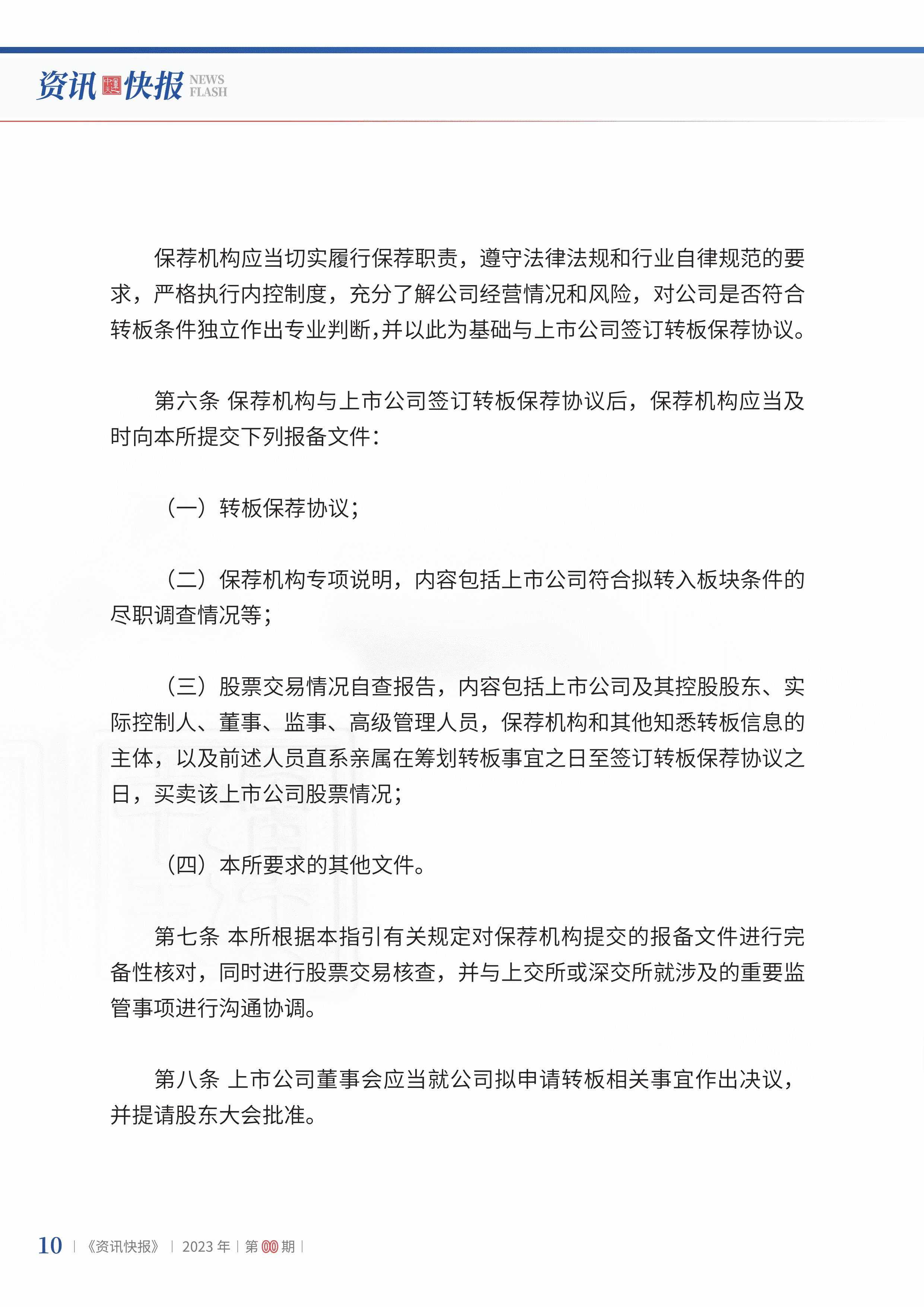 2023年第21期12.jpg