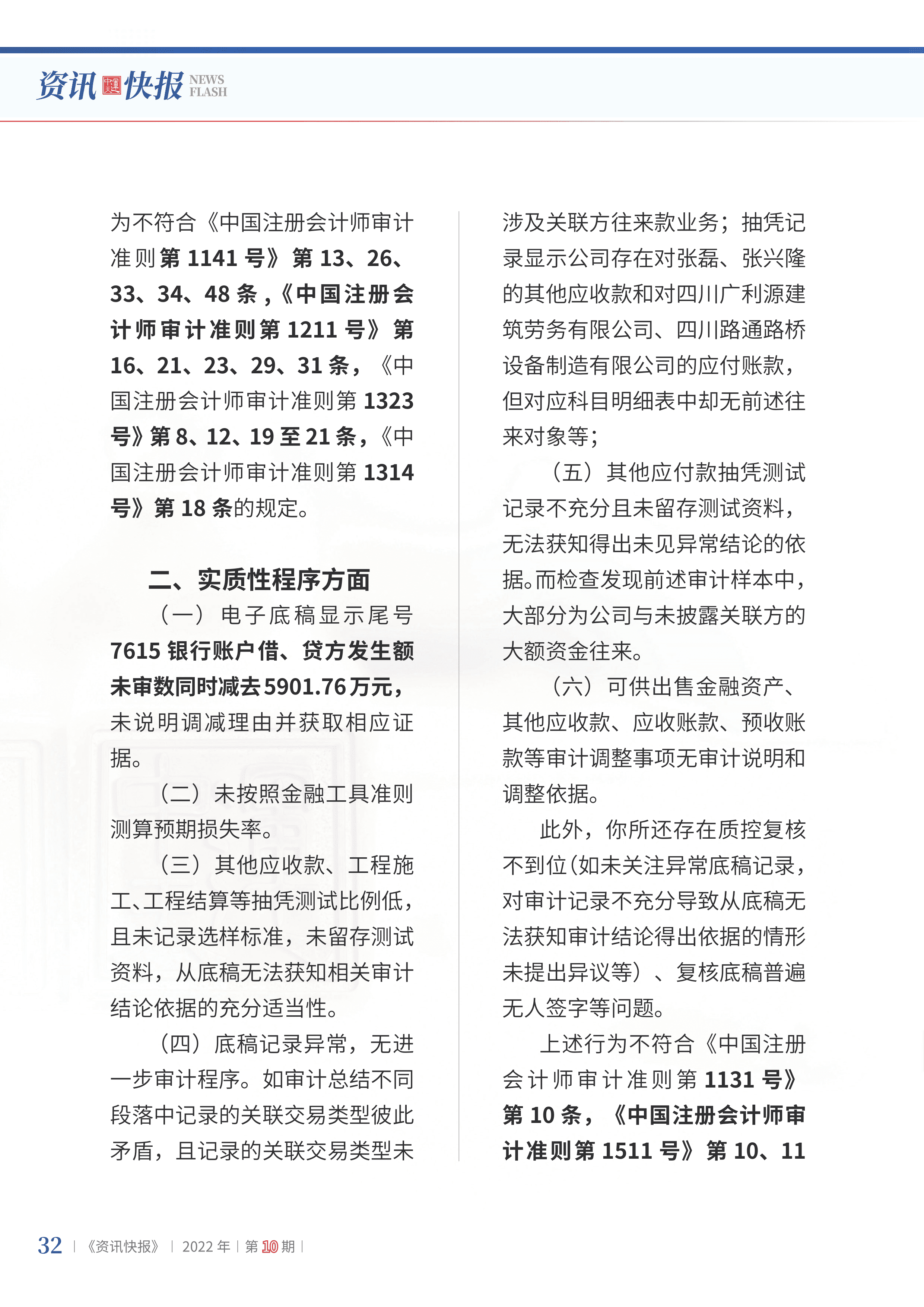 2022年第10期34.png