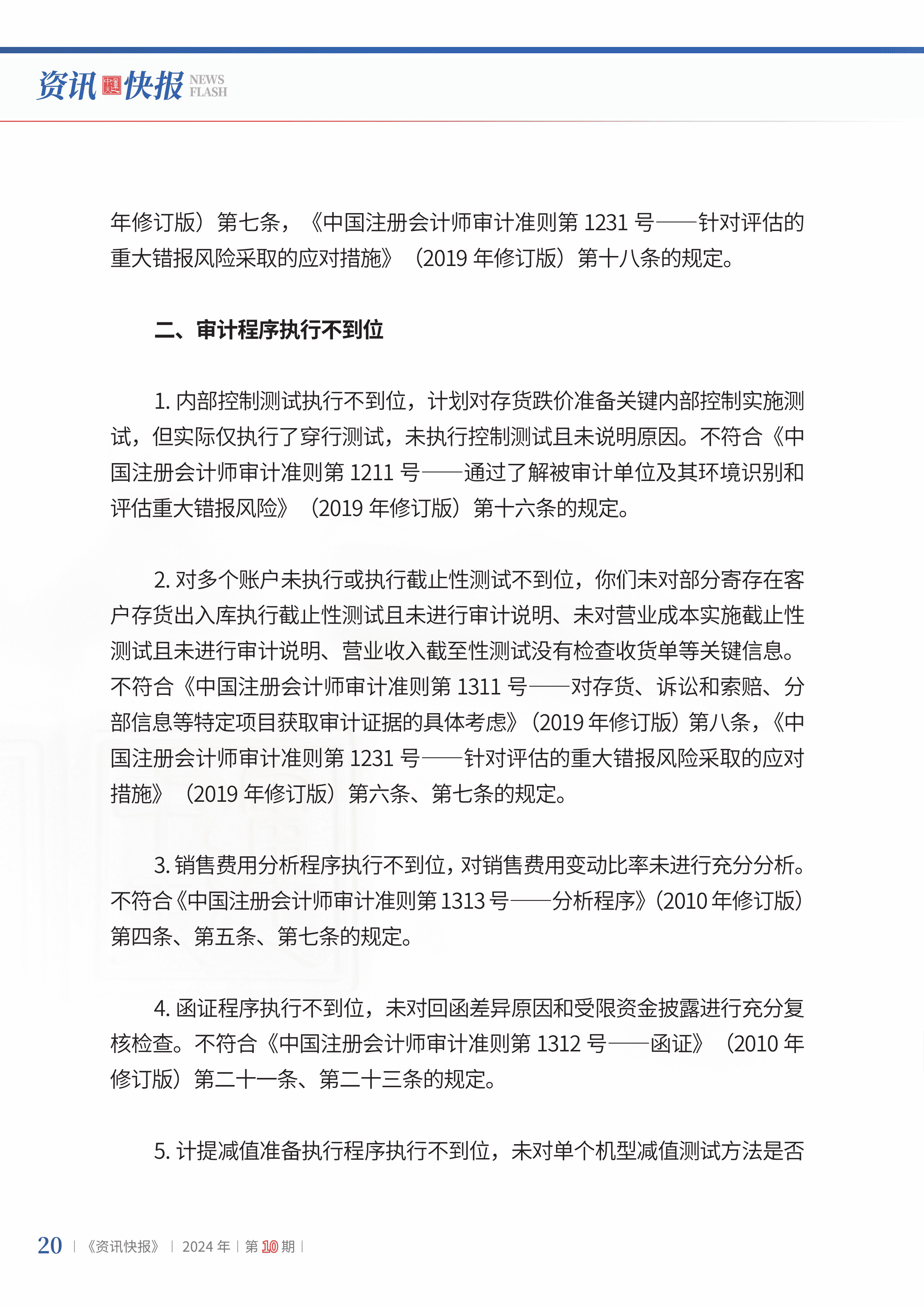 2024年第10期22.jpg