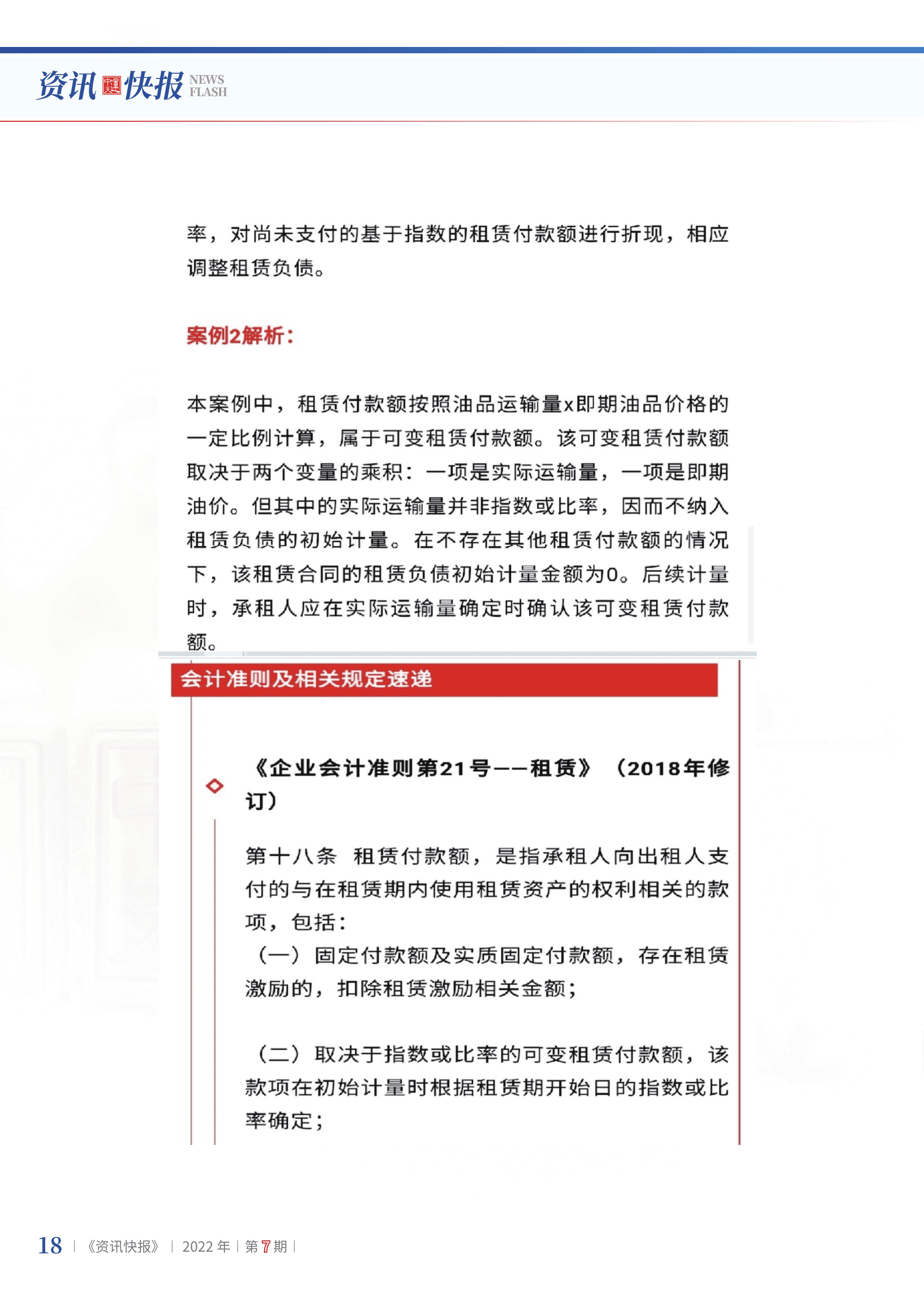 2022年第7期20.png