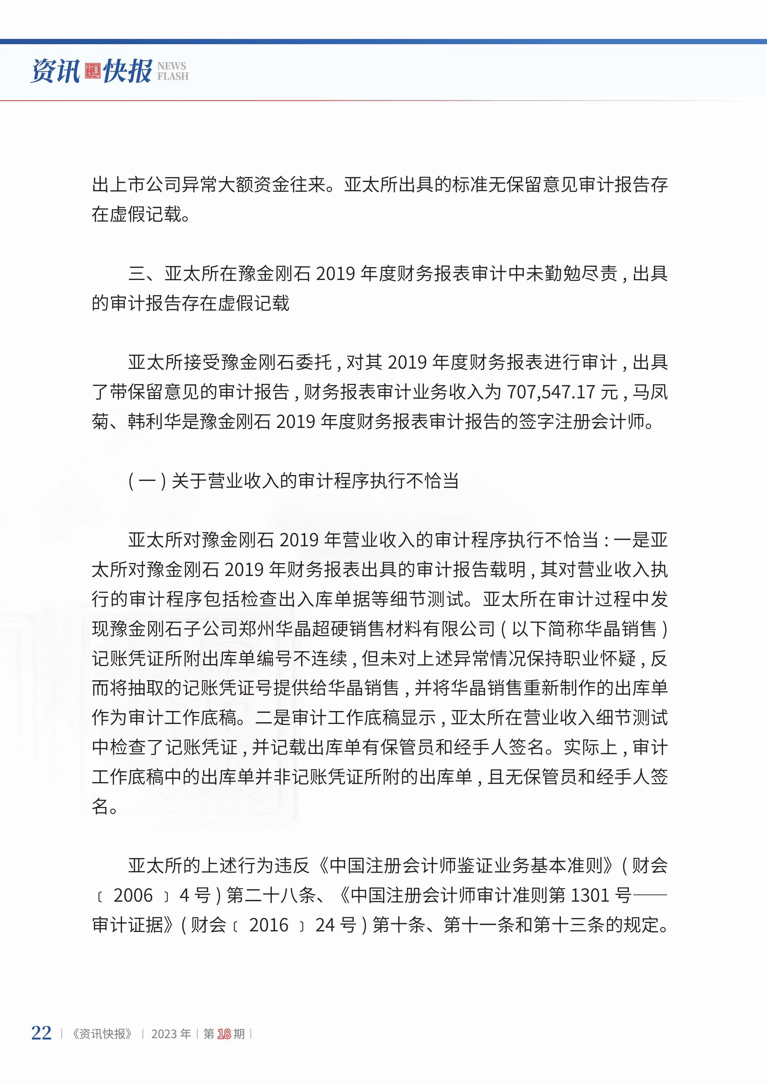 2023年第18期24.jpg