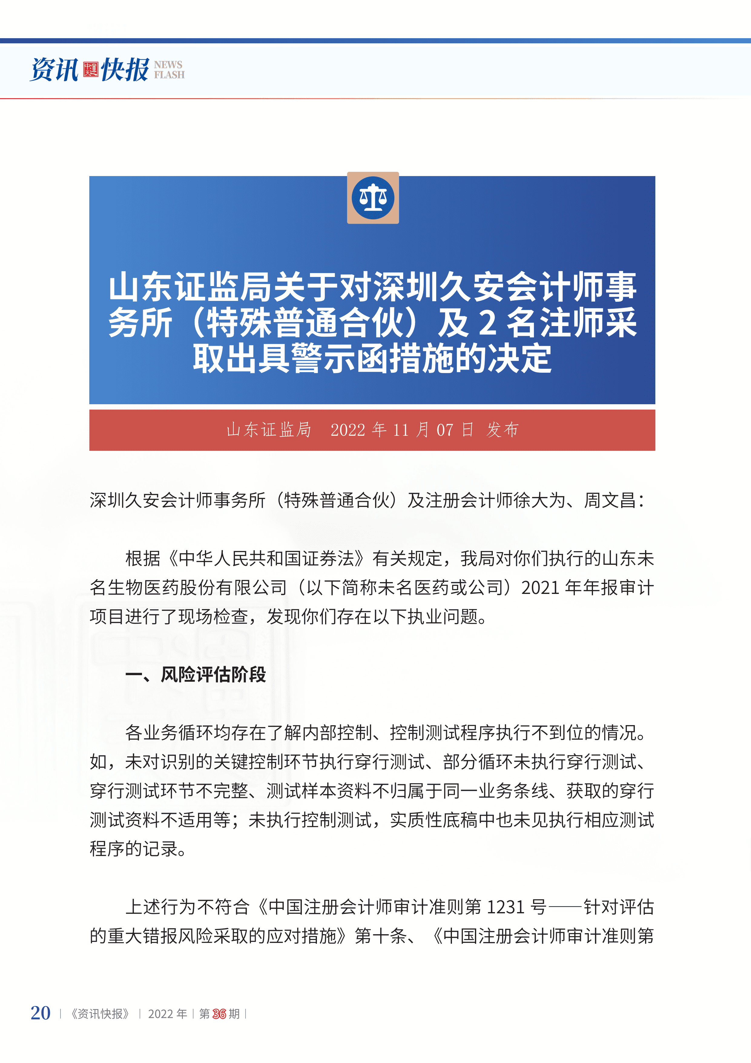 2022年第36期22.png