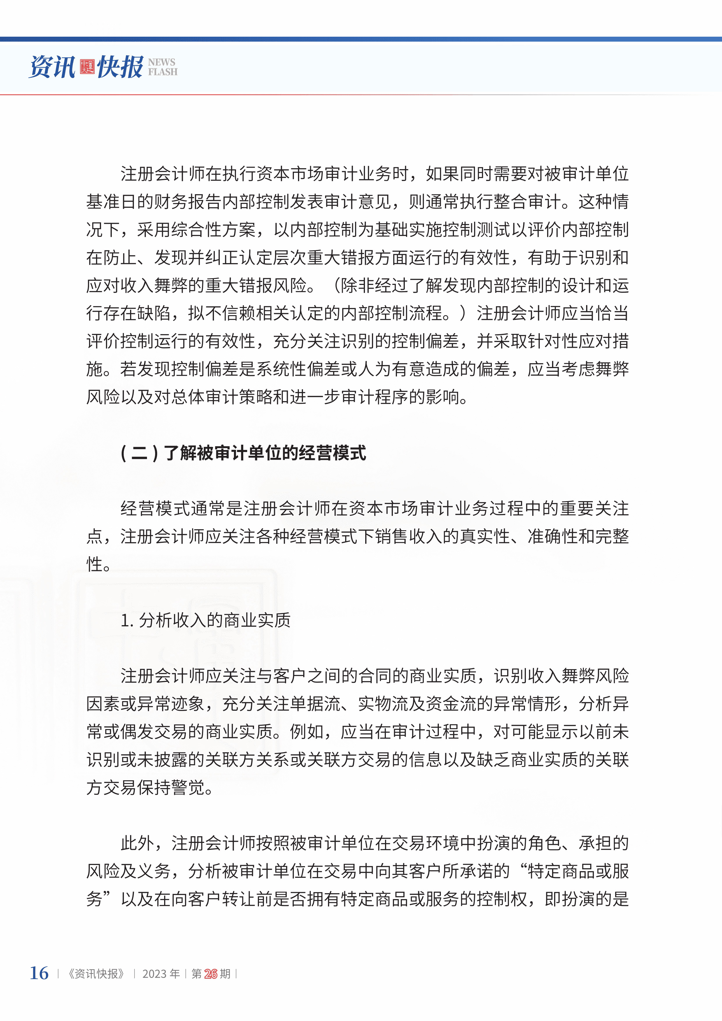 2023年第26期18.jpg