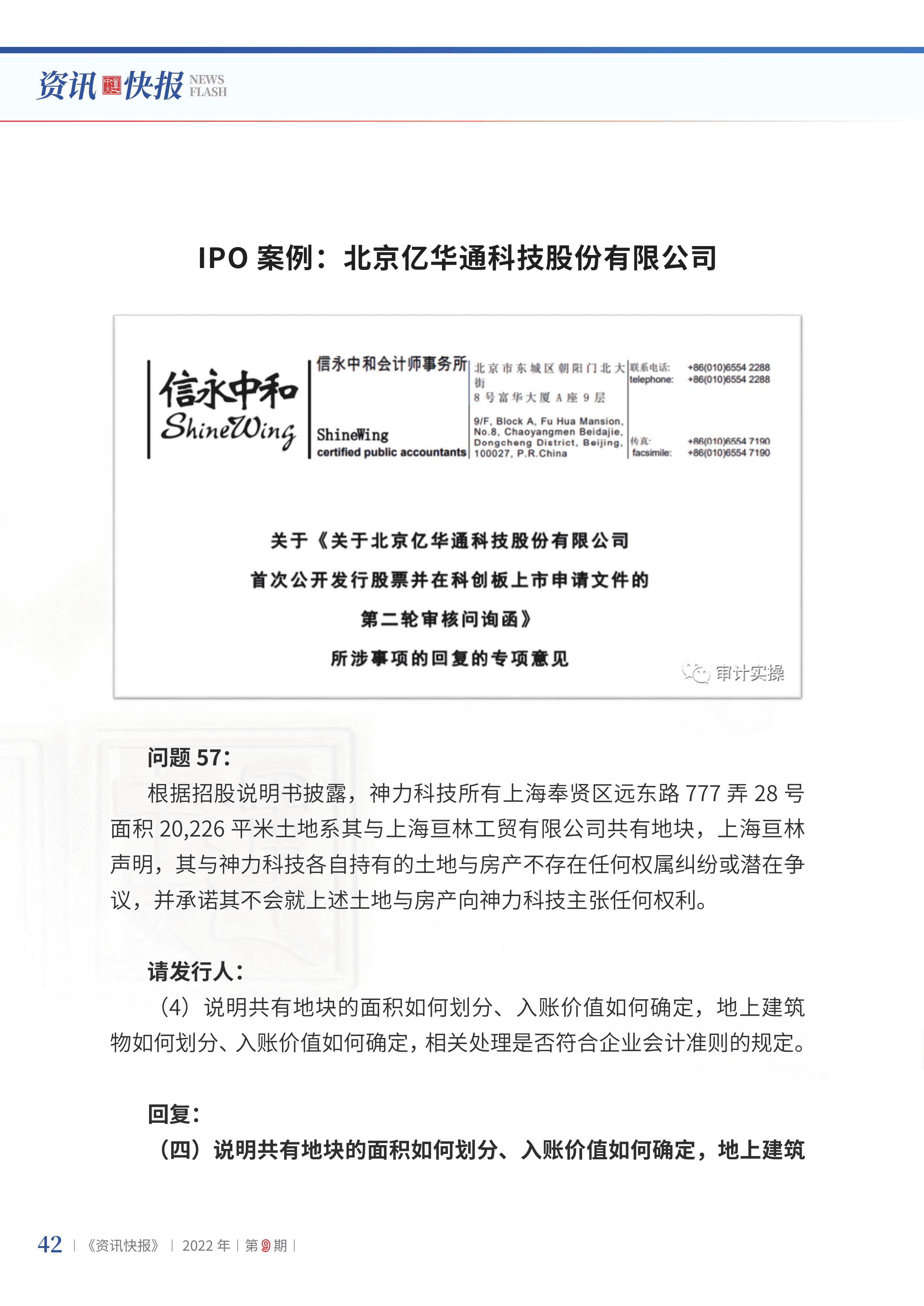 2022年第9期44.png