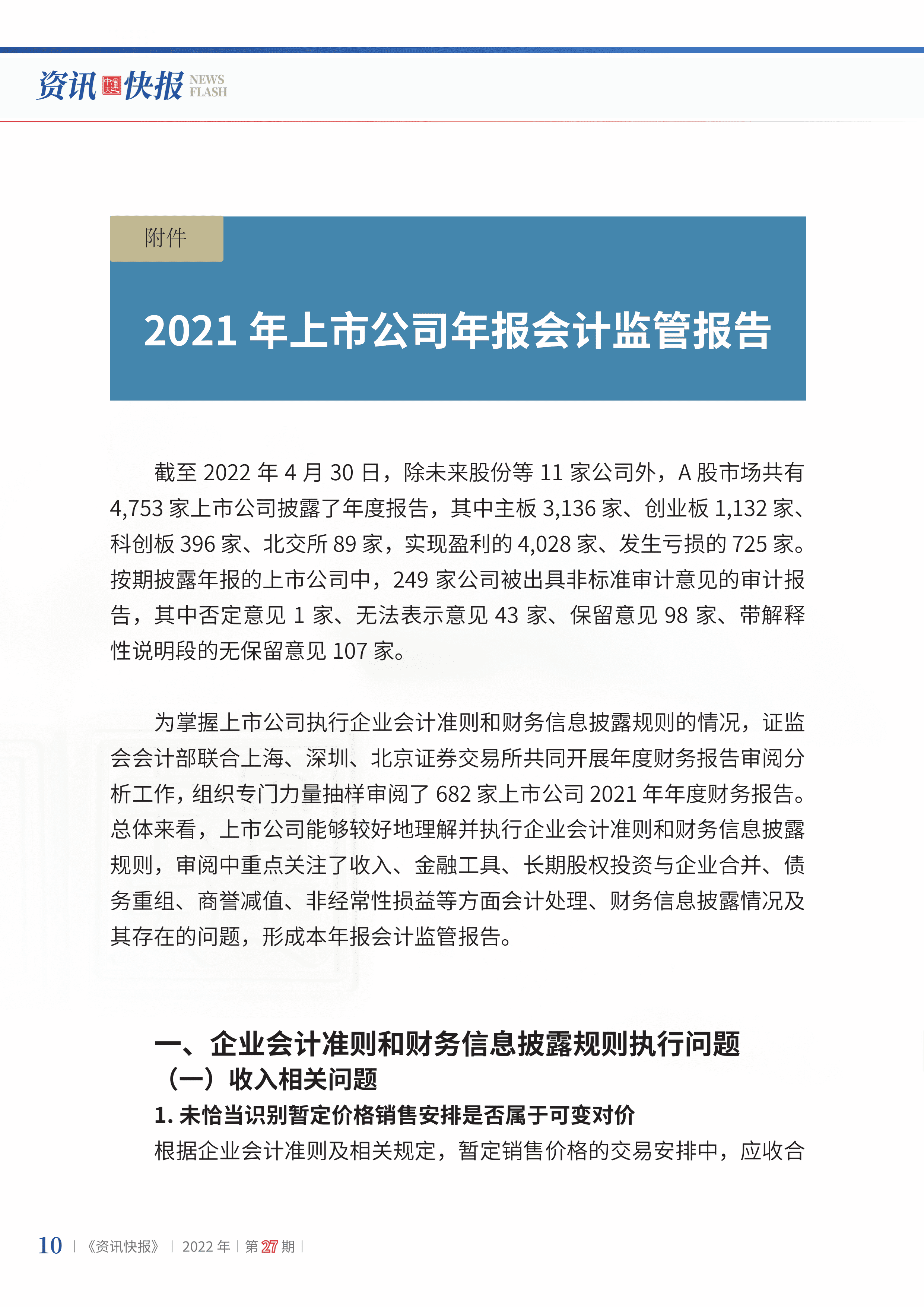 2022年第27期12.png