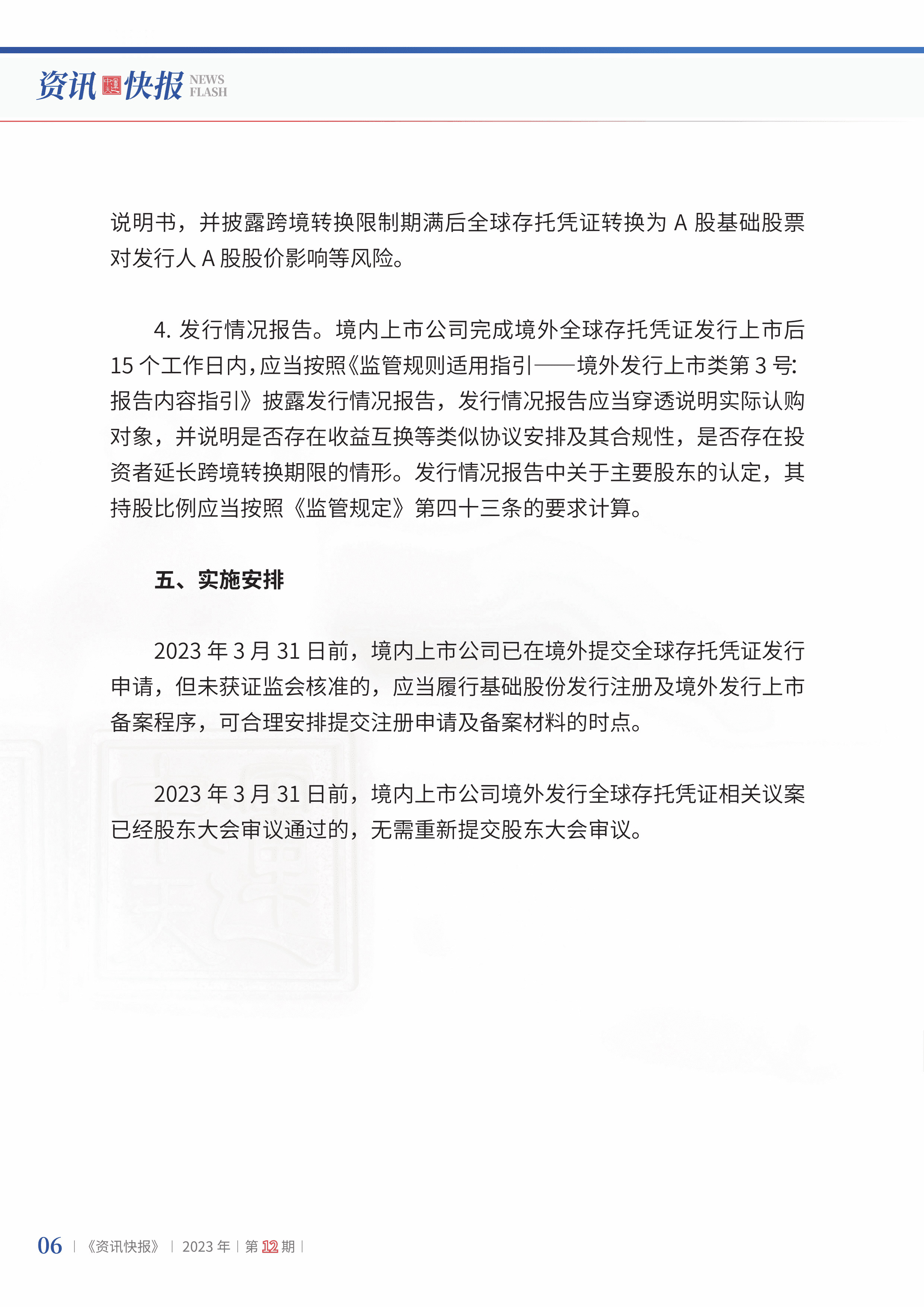 2023年第12期08.jpg