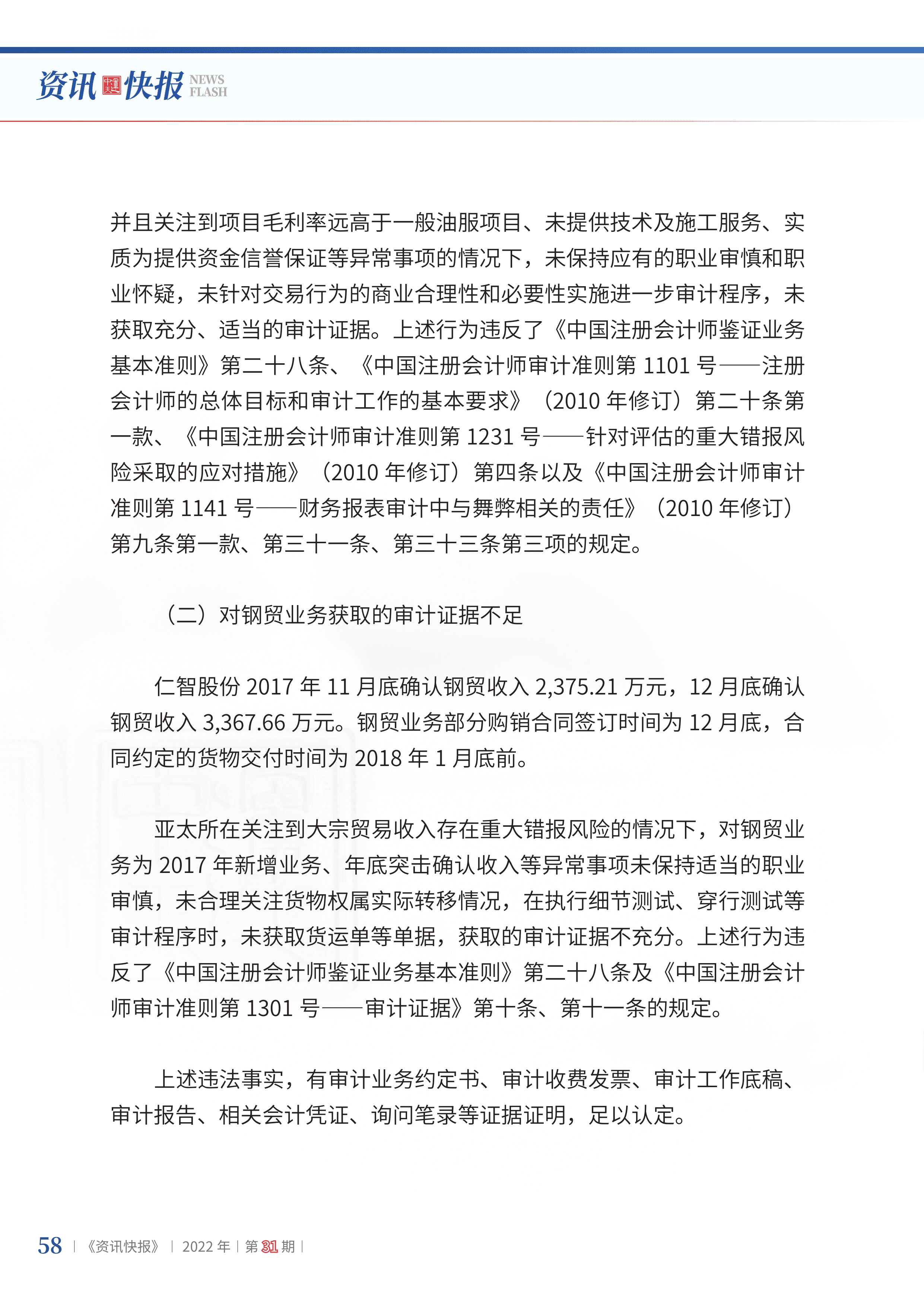 2022年第31期60.png
