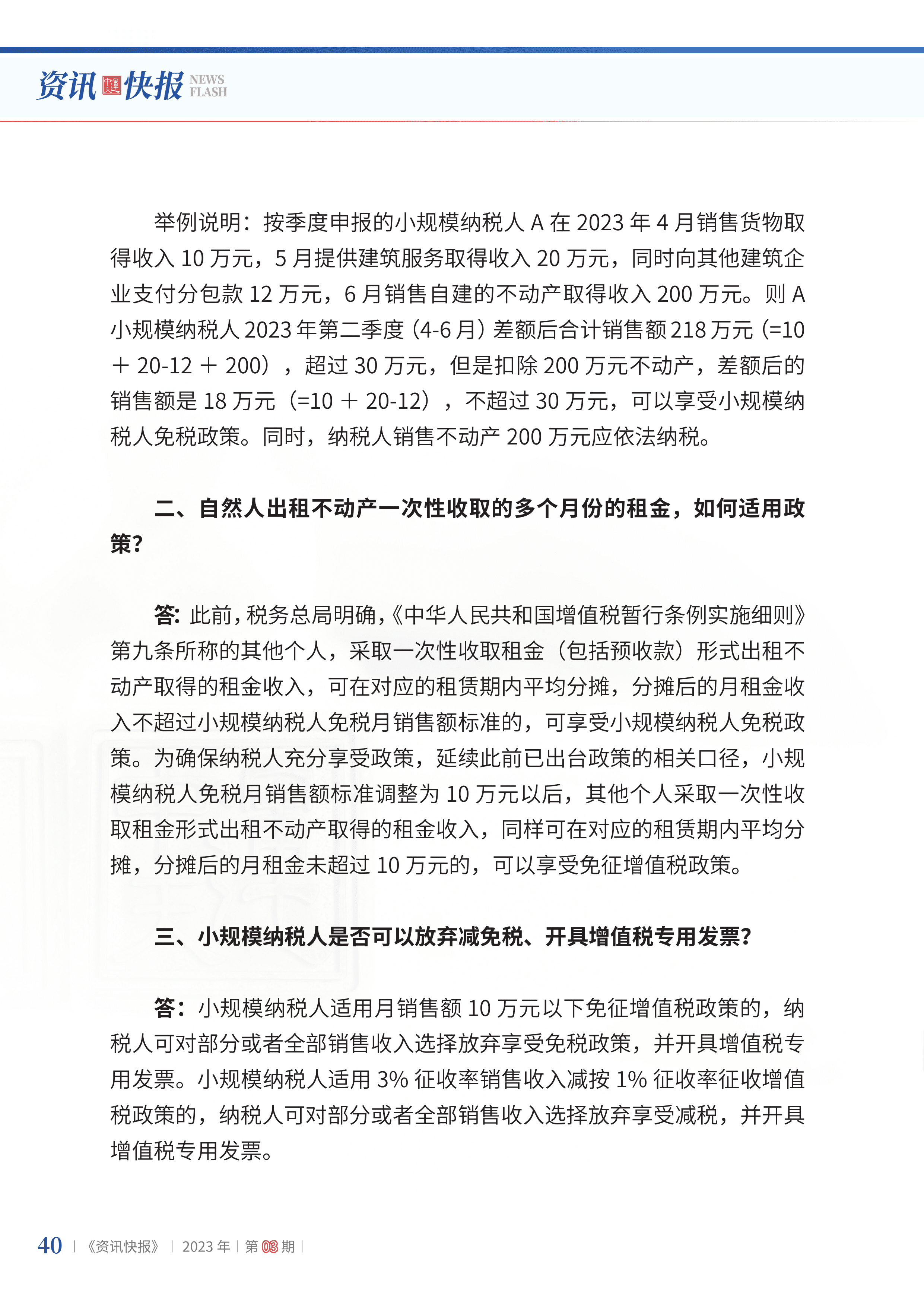 2023年第3期42.png