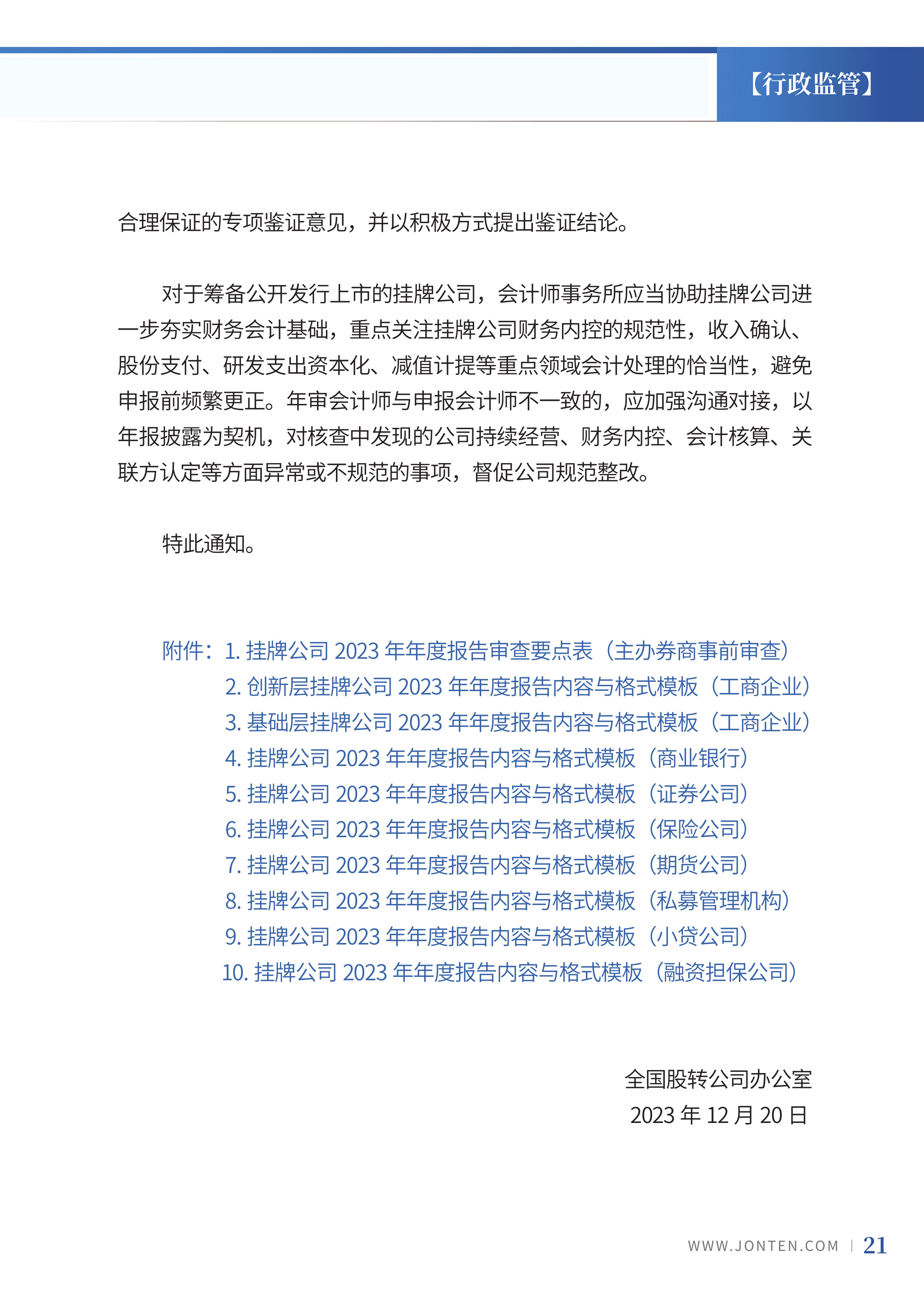 2023年第29期23.jpg