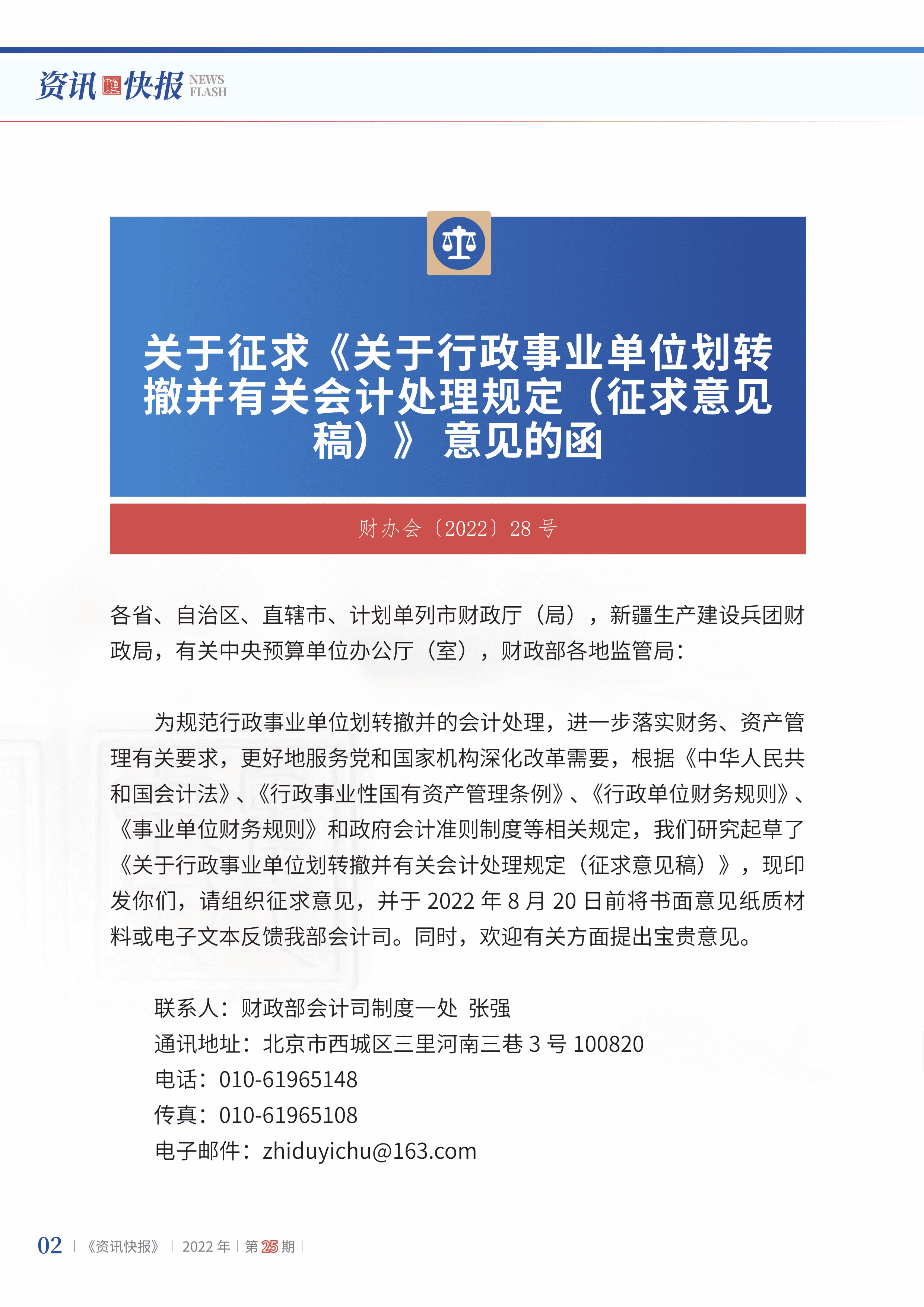 2022年第25期04.png