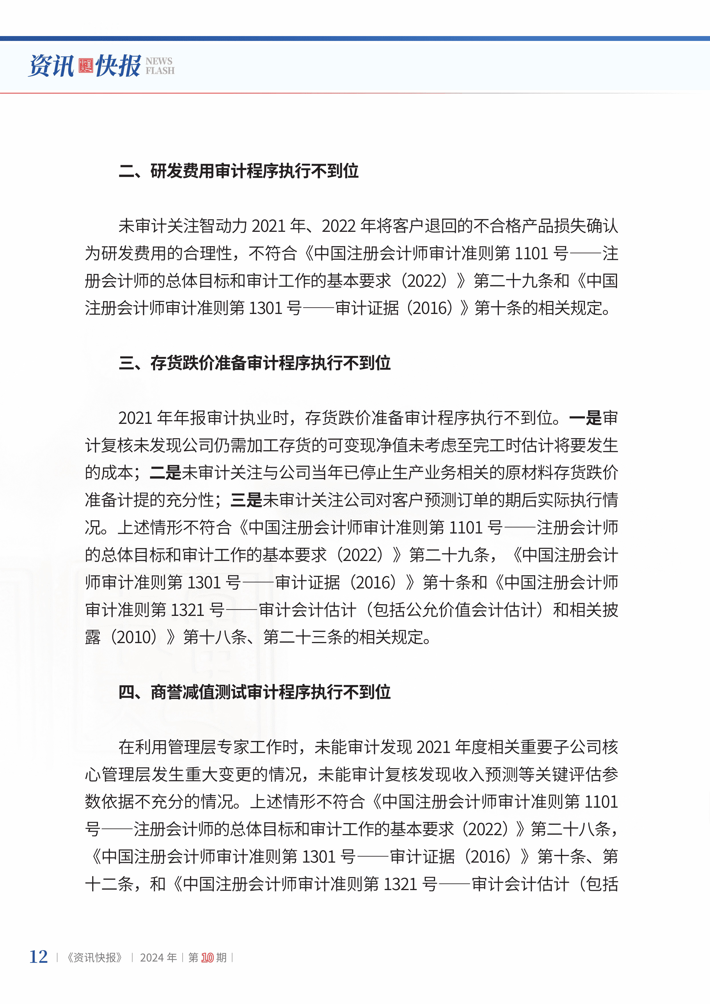 2024年第10期14.jpg