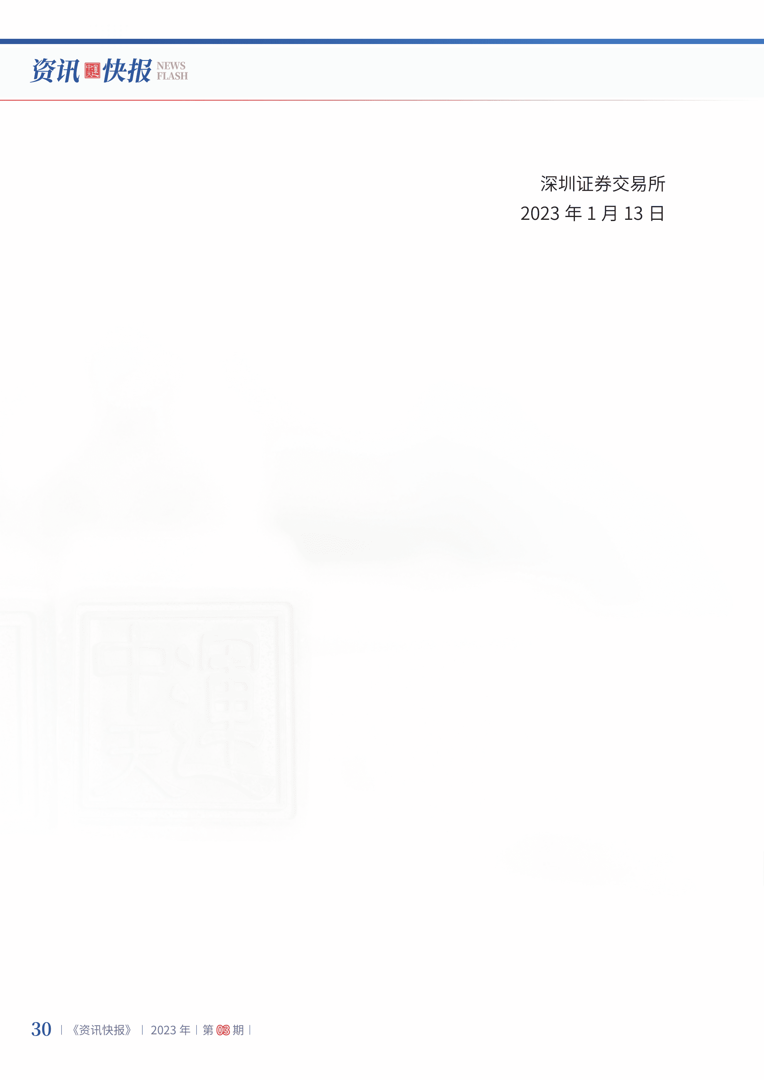 2023年第3期32.png