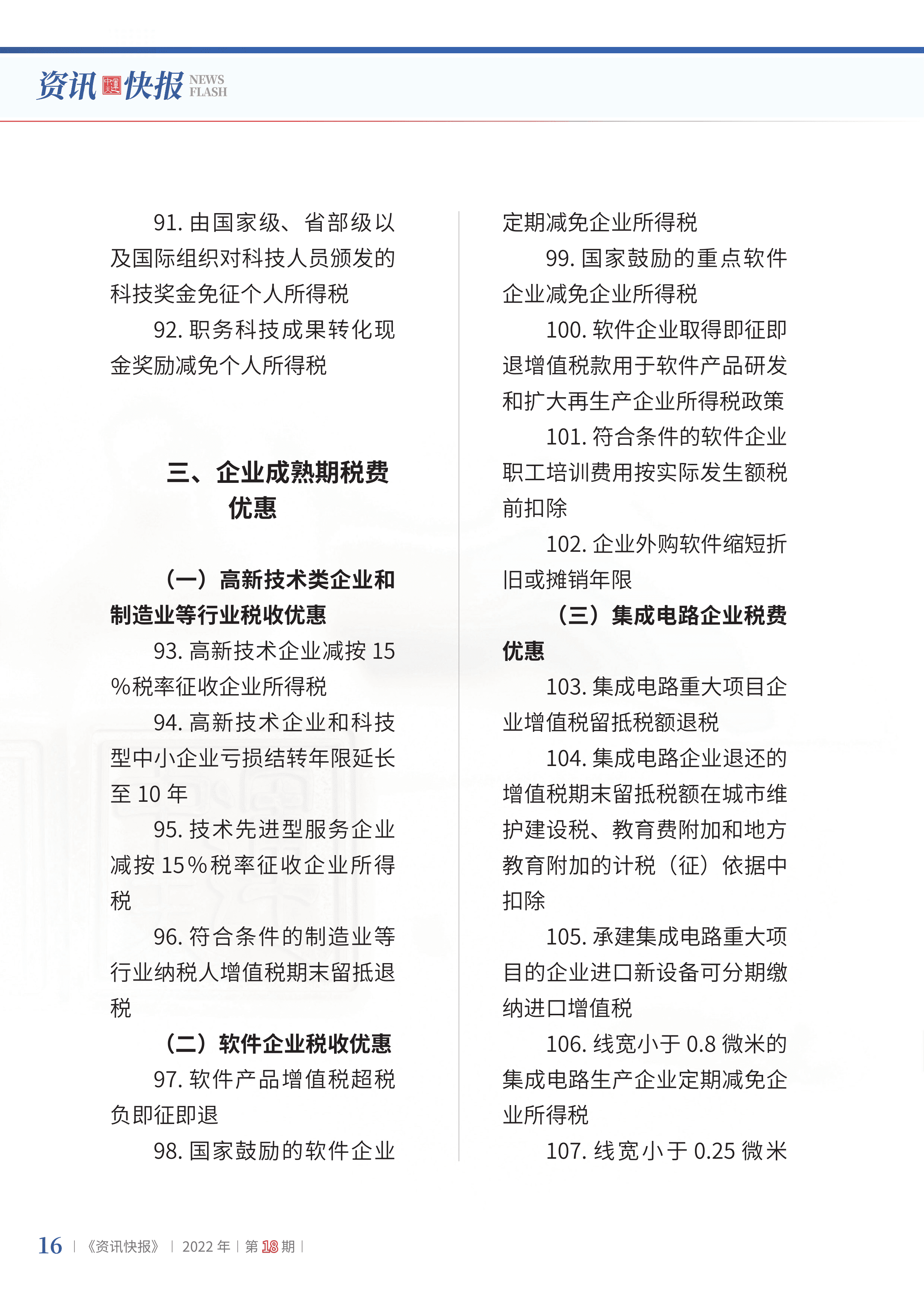 2022年第18期18.png