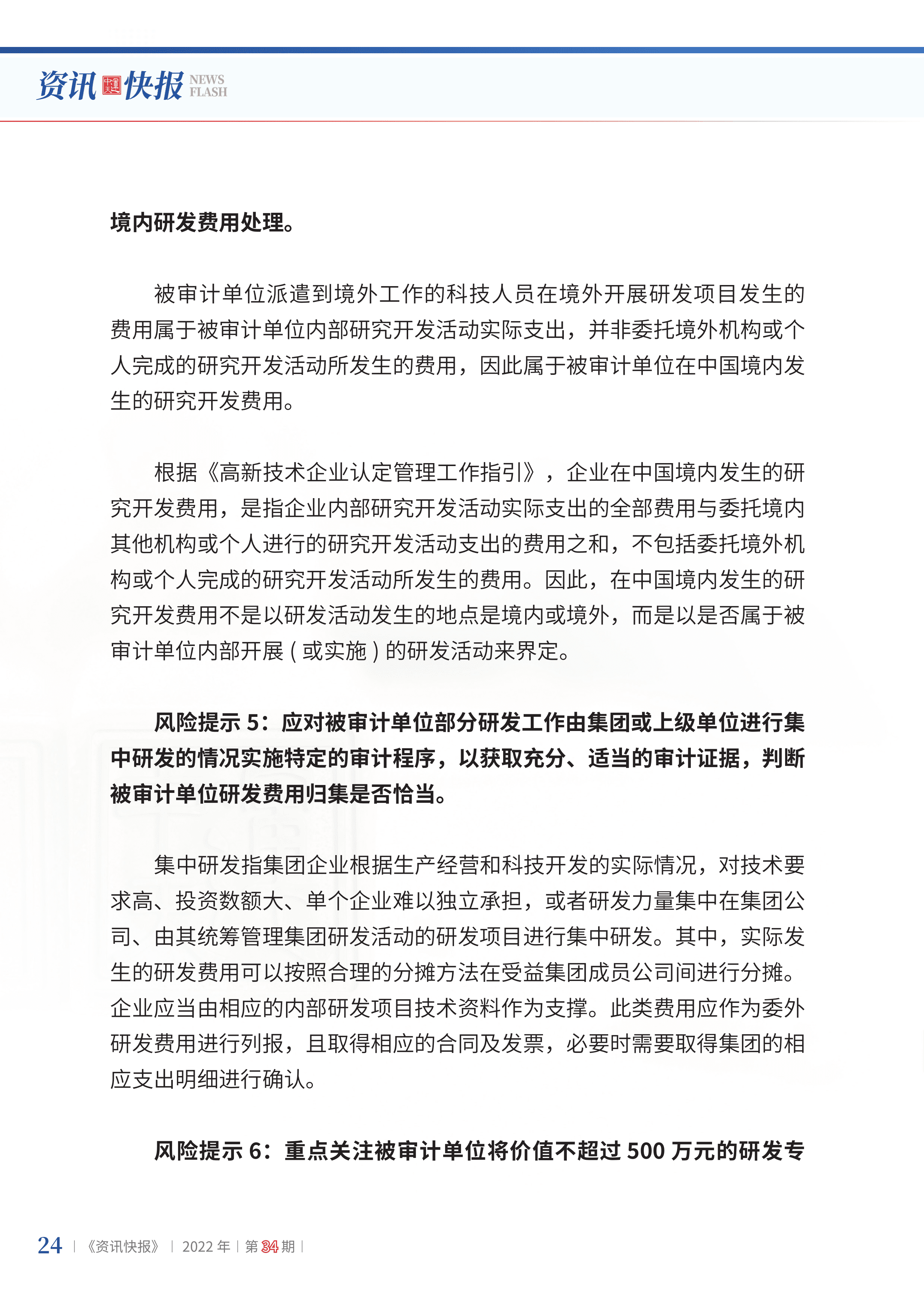 2022年第34期26.png