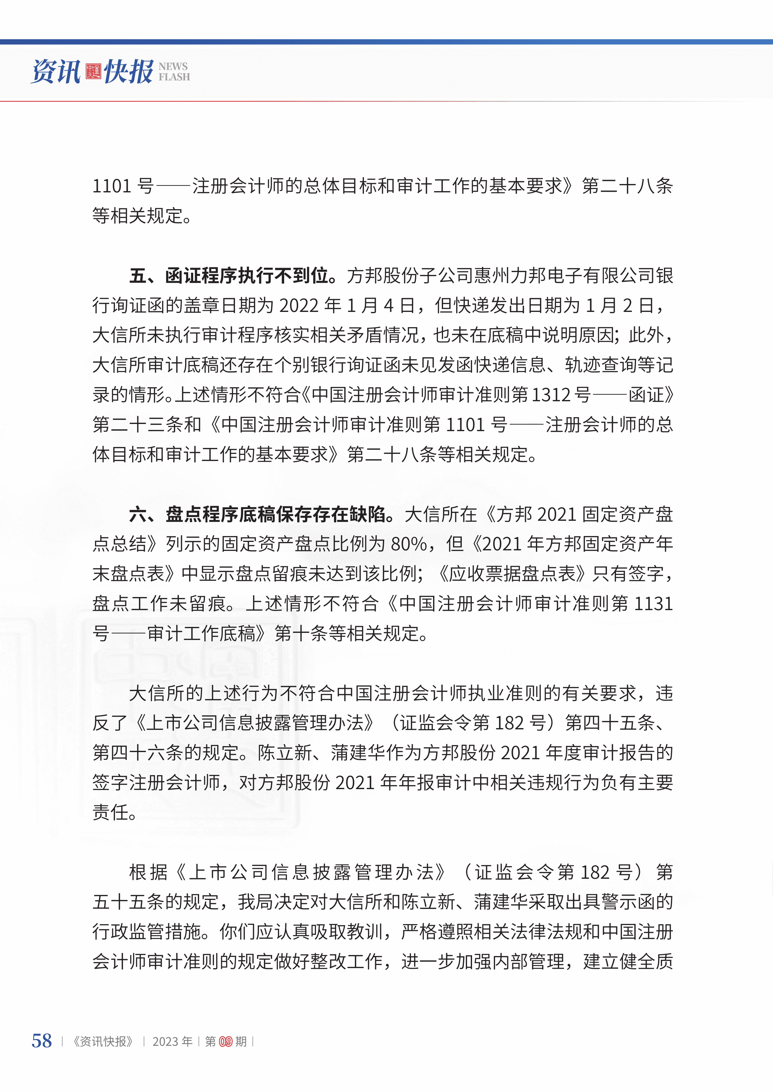 2023年第9期60.jpg
