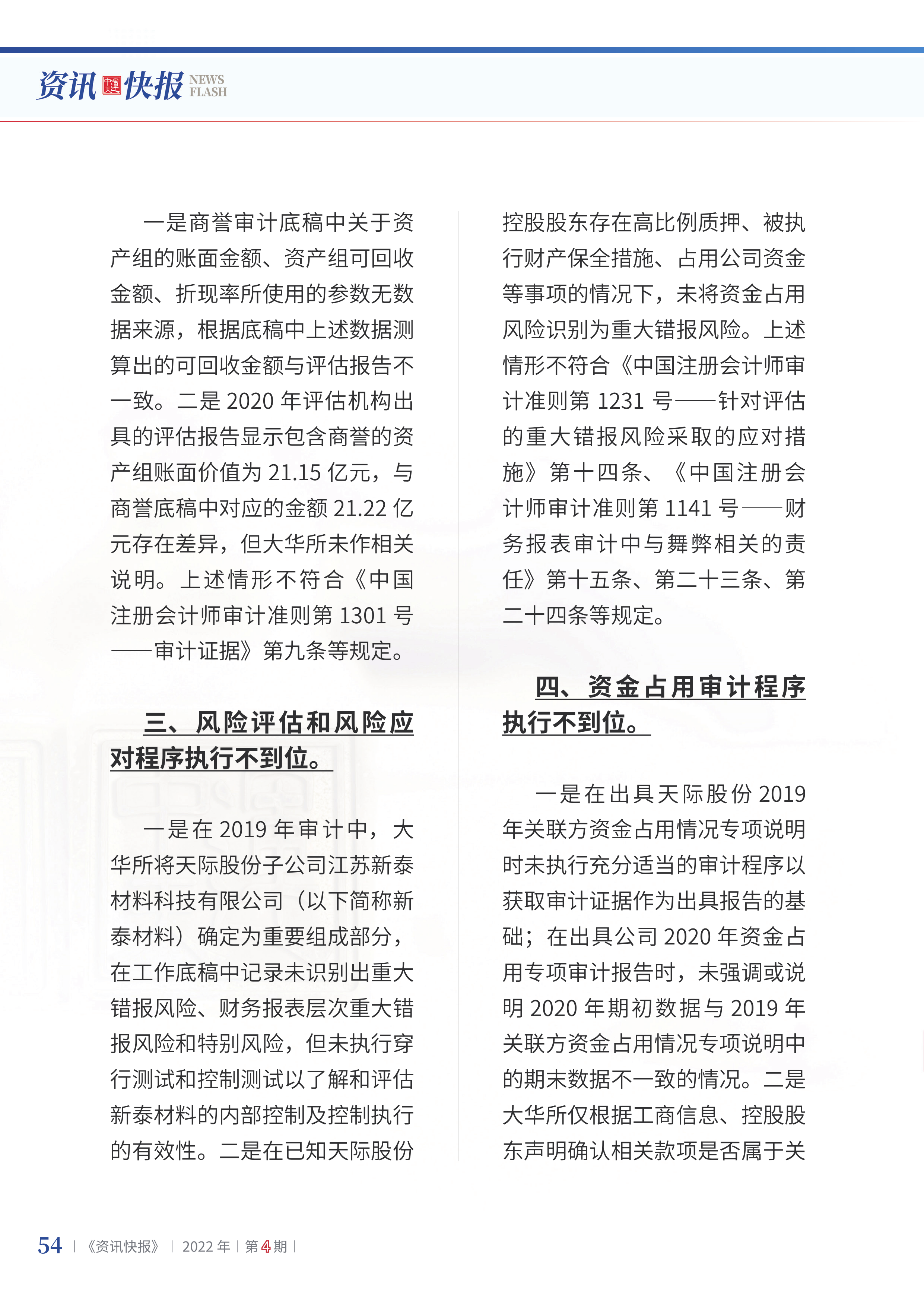 2022年第4期56.png