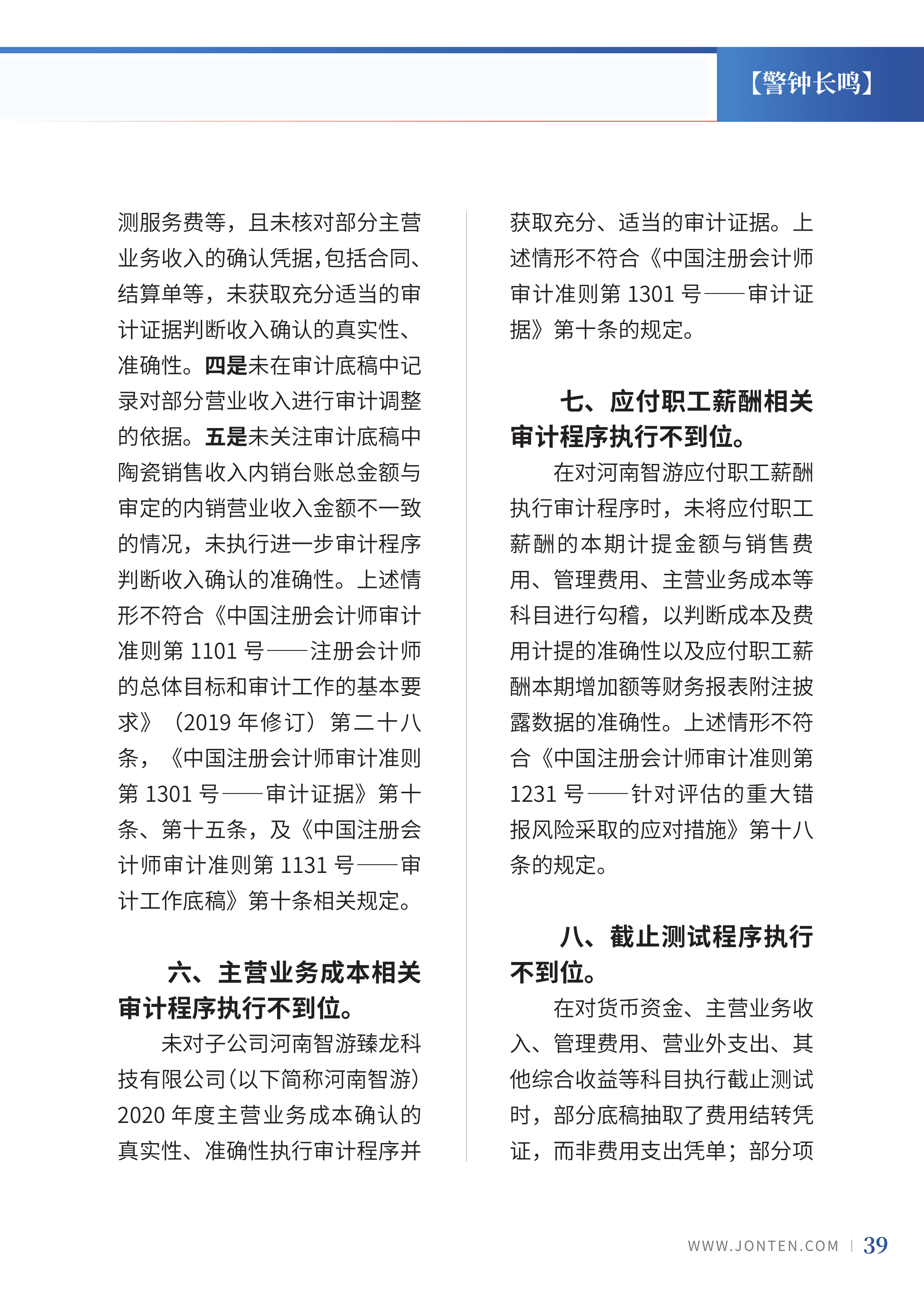 2022年第14期41.png