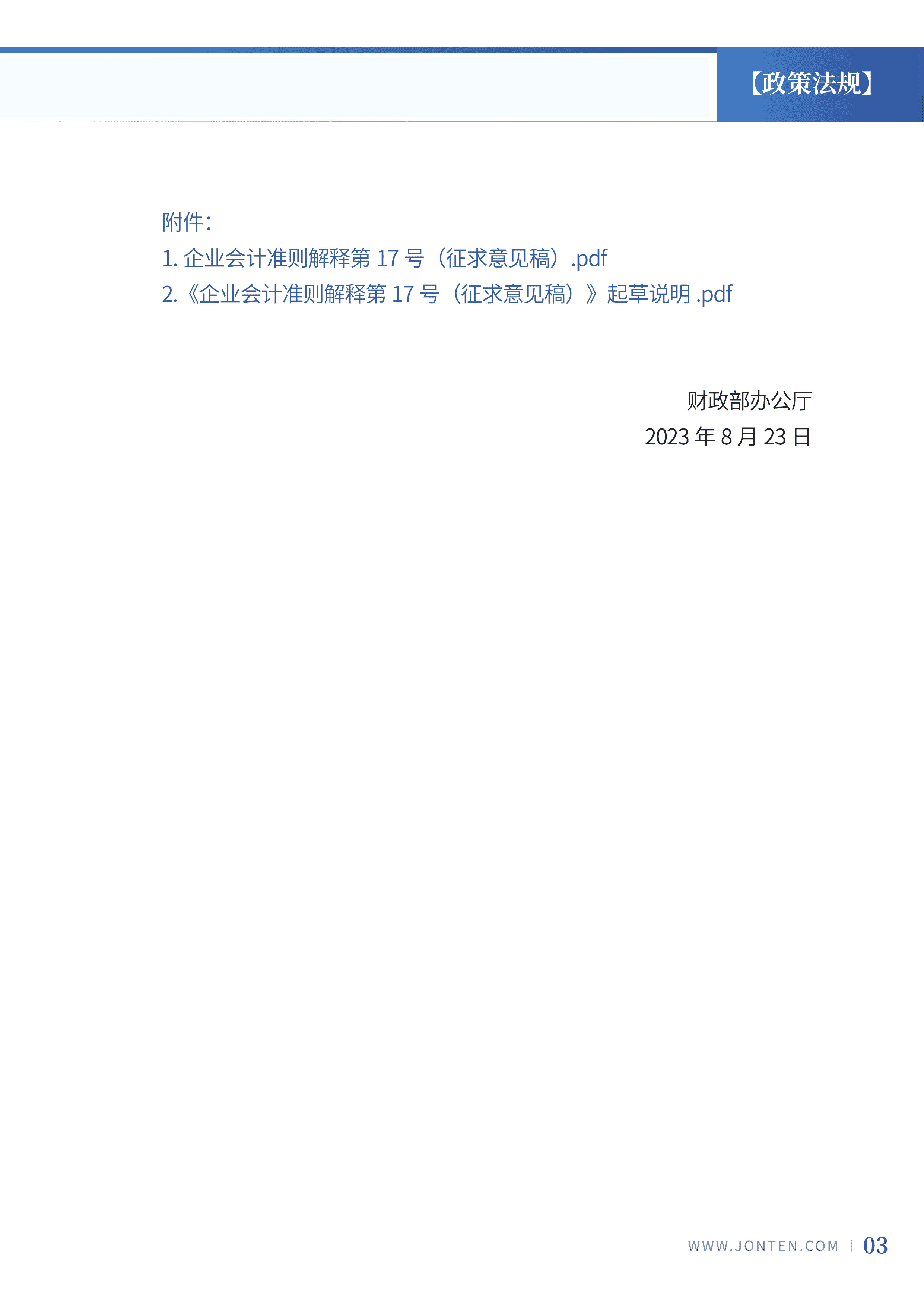 2023年第18期05.jpg