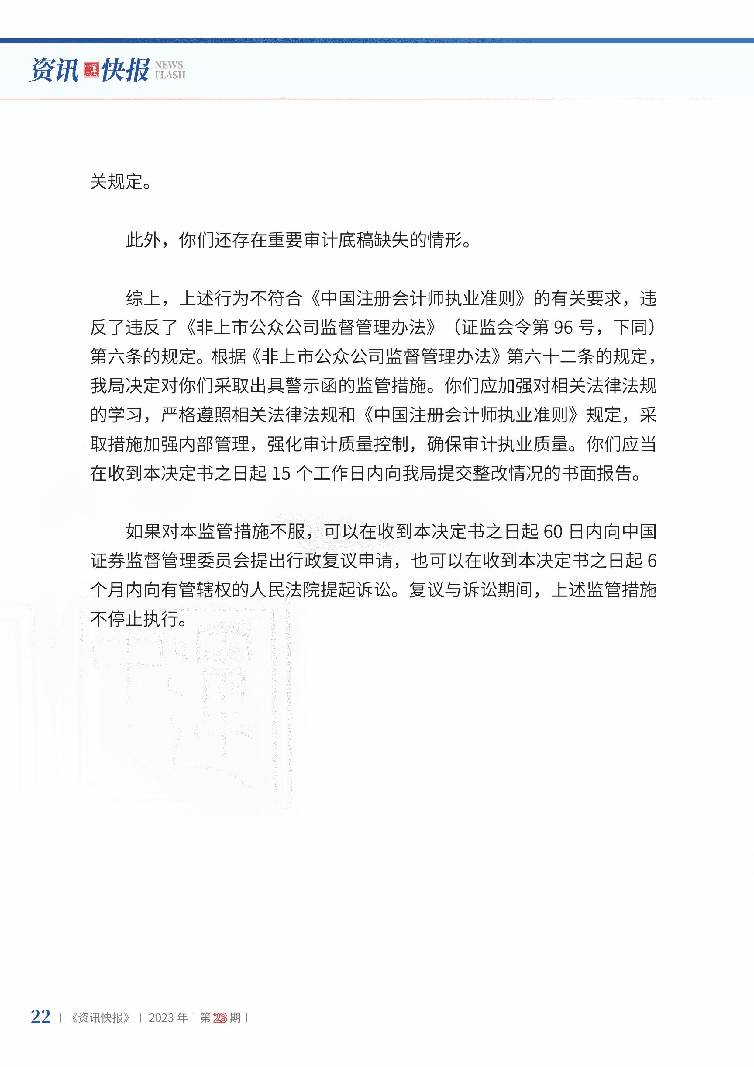 2023年第23期24.jpg