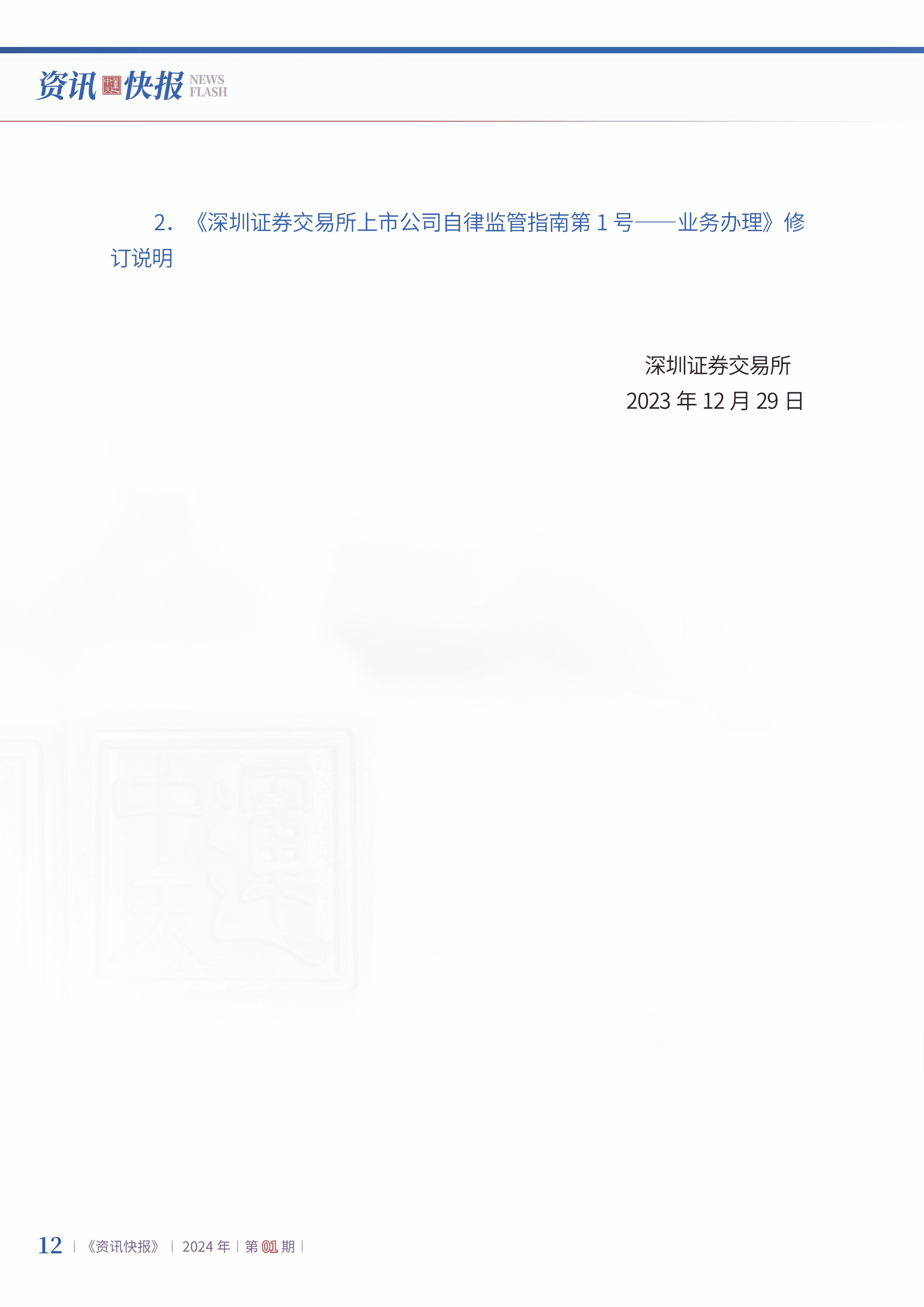 2024年第1期14.jpg